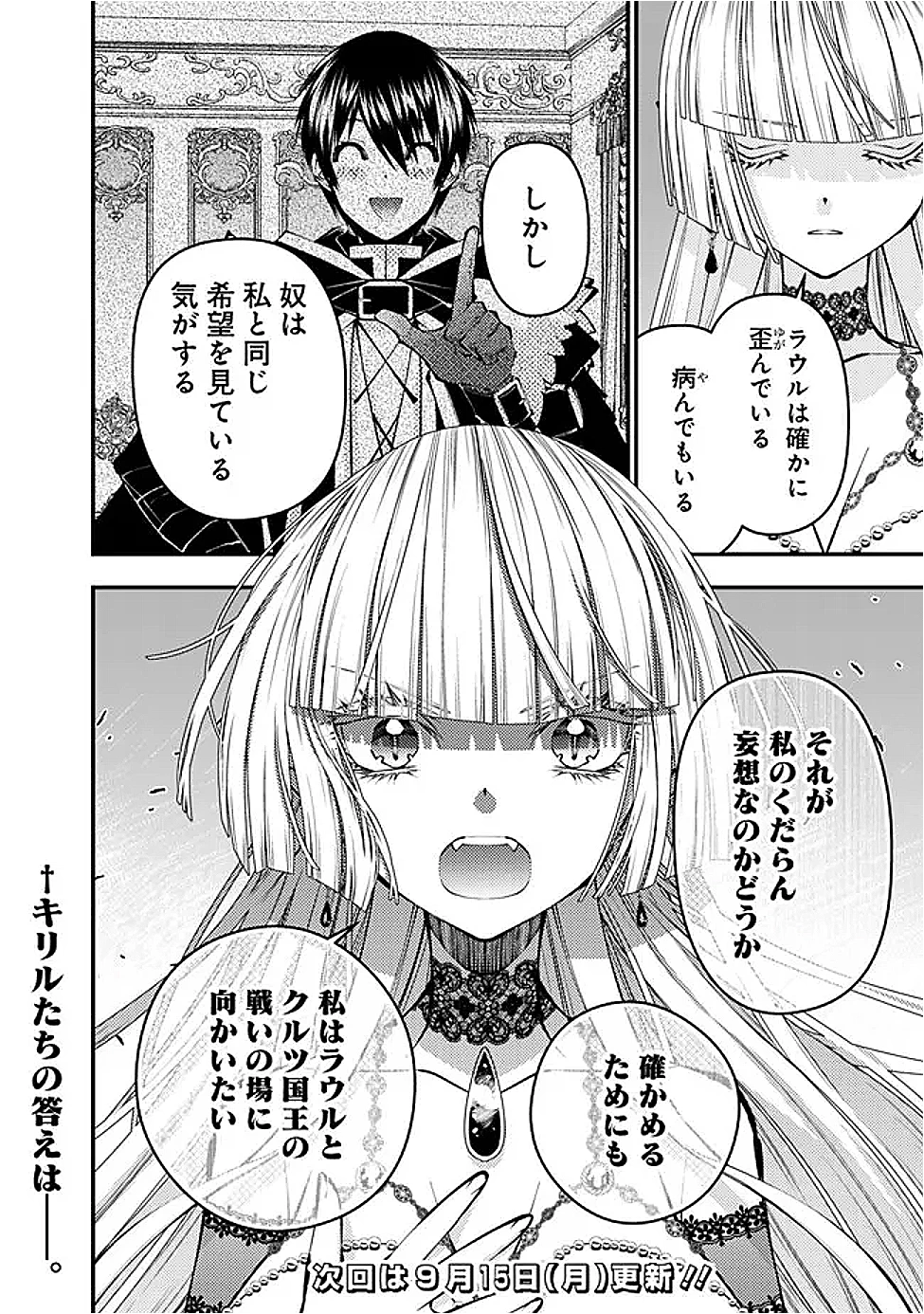復讐を希う最強勇者は、闇の力で殲滅無双す 第120話 - 22