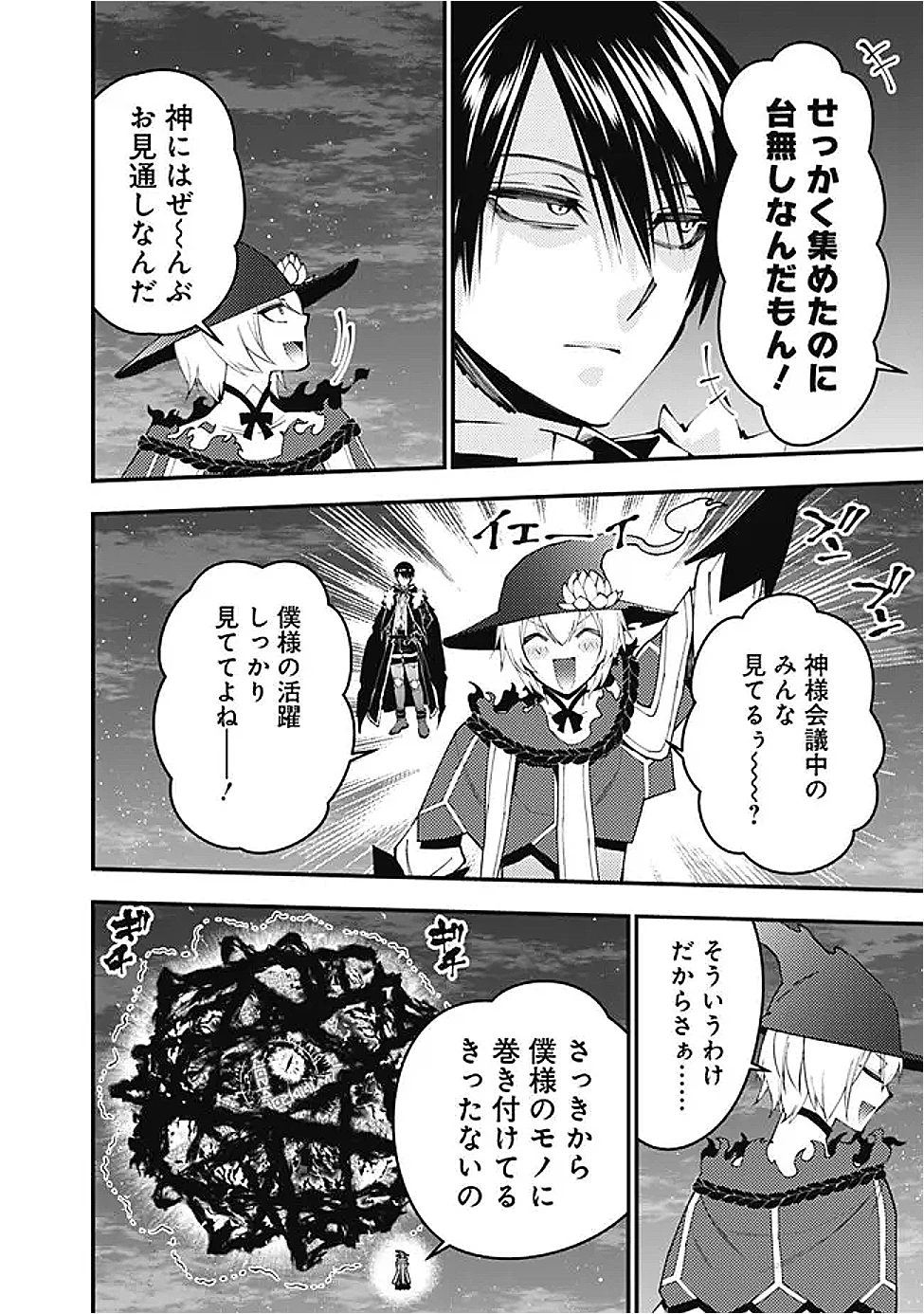 復讐を希う最強勇者は、闇の力で殲滅無双す 第118話 - 4