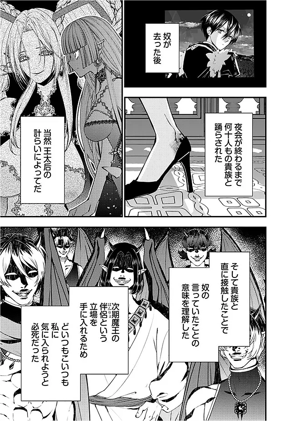 復讐を希う最強勇者は、闇の力で殲滅無双す 第119話 - 17