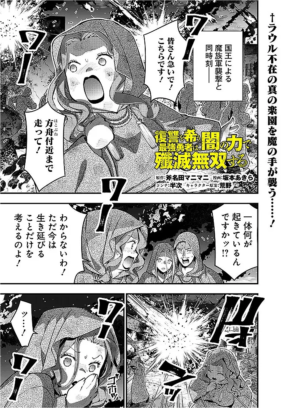 復讐を希う最強勇者は、闇の力で殲滅無双す 第117話 - 1