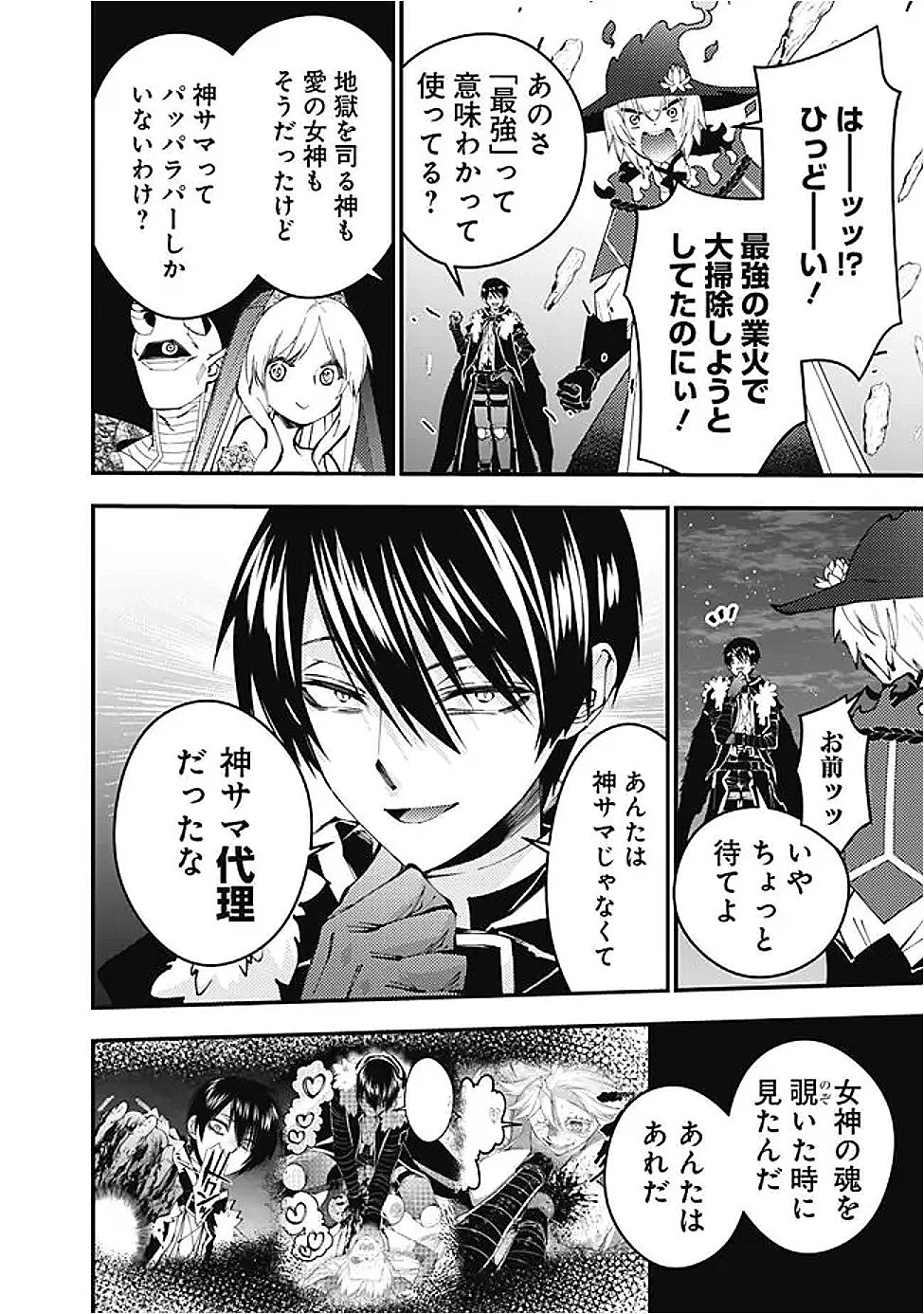 復讐を希う最強勇者は、闇の力で殲滅無双す 第118話 - 6