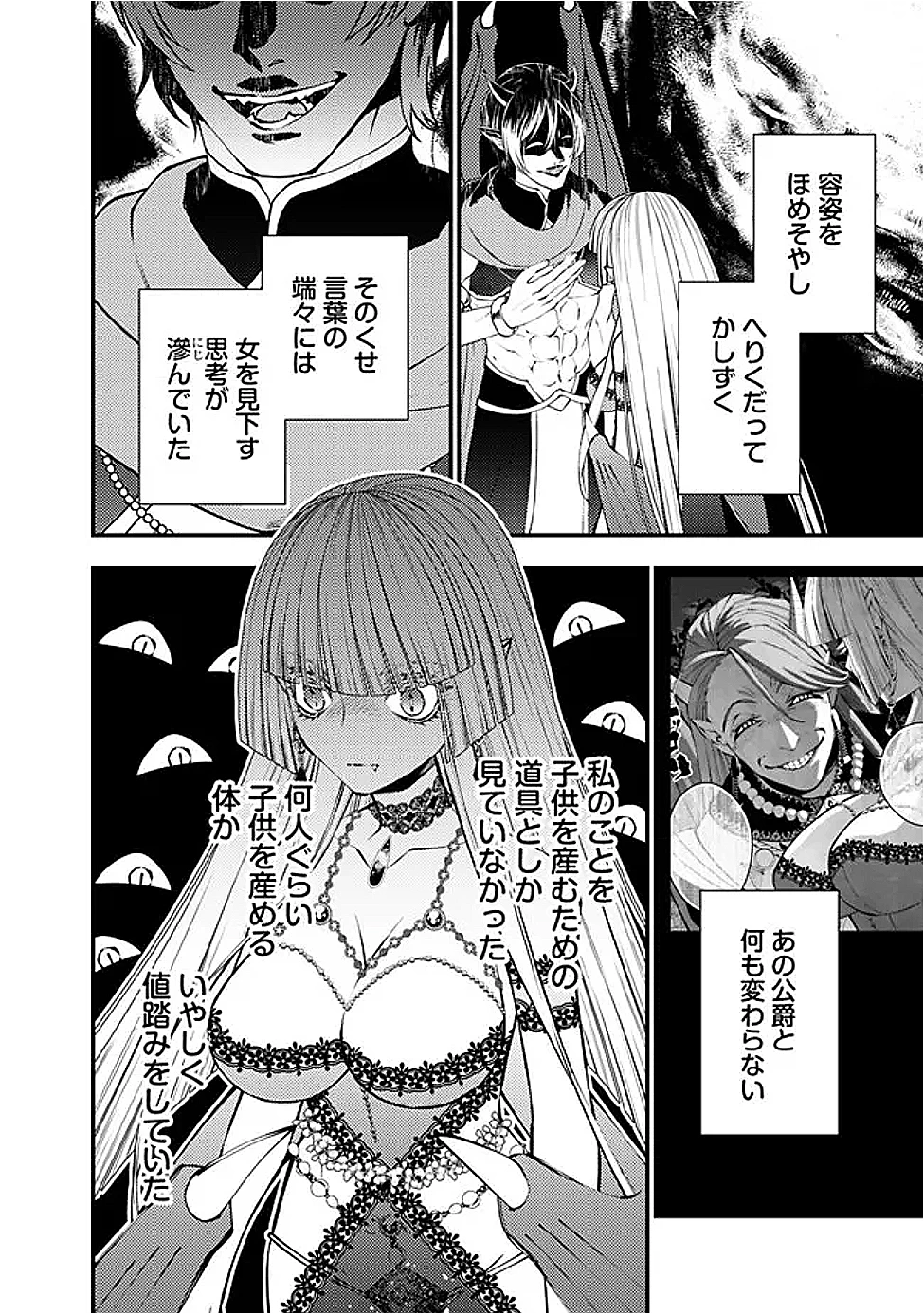 復讐を希う最強勇者は、闇の力で殲滅無双す 第119話 - 18