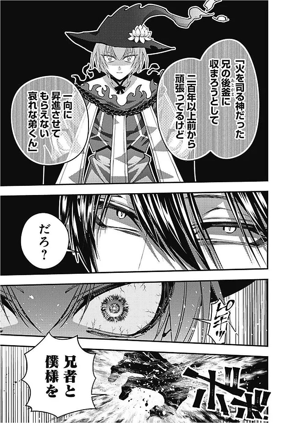 復讐を希う最強勇者は、闇の力で殲滅無双す 第118話 - 7