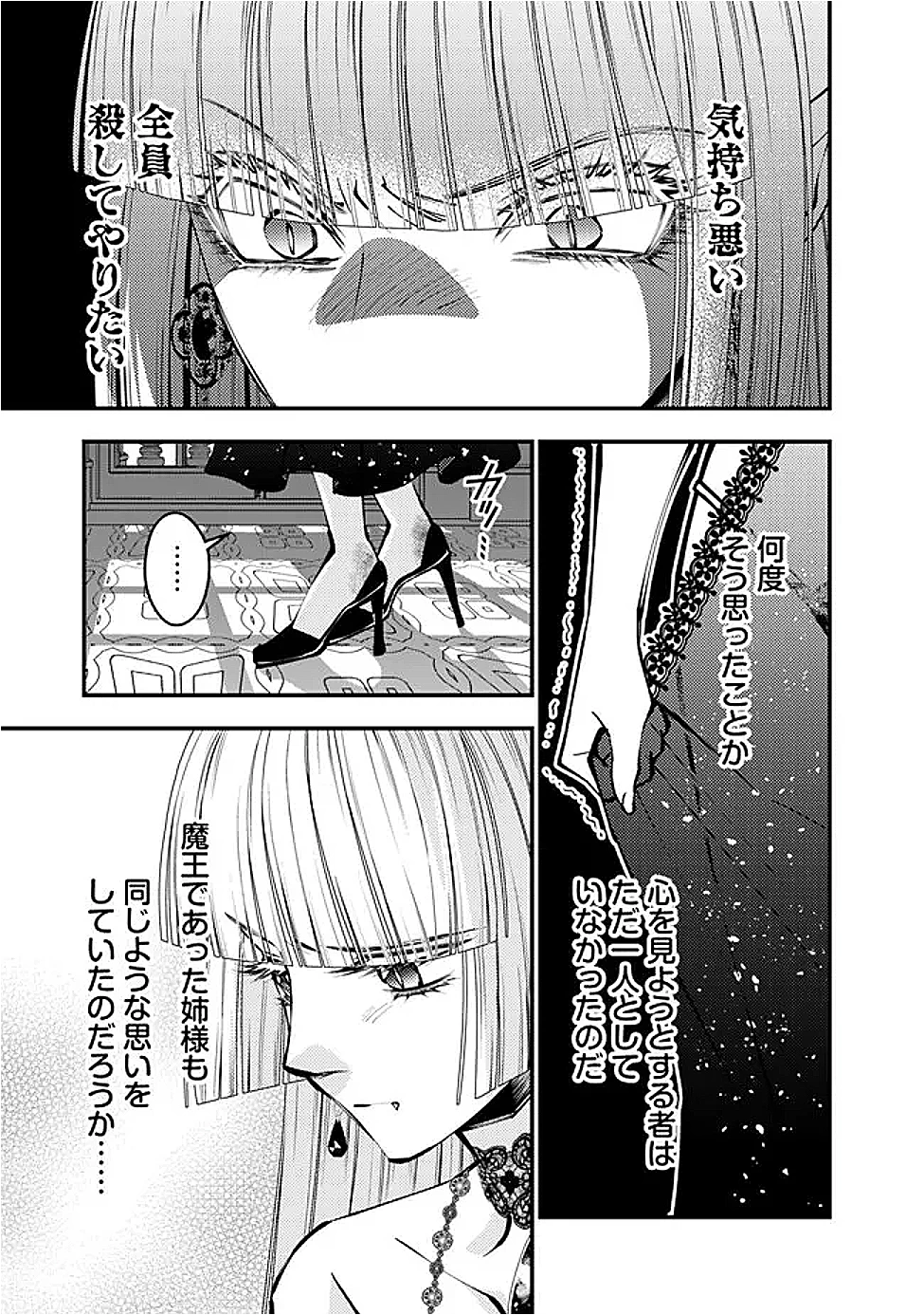 復讐を希う最強勇者は、闇の力で殲滅無双す 第119話 - 19