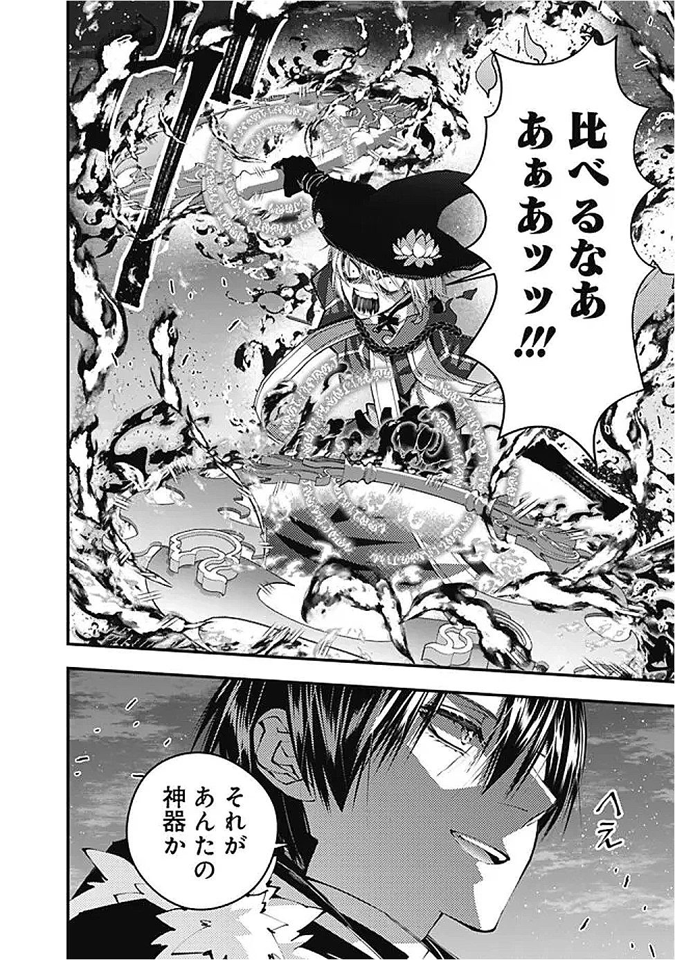 復讐を希う最強勇者は、闇の力で殲滅無双す 第118話 - 8