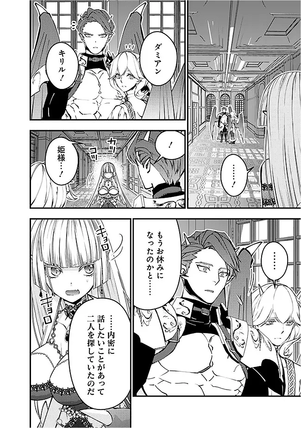 復讐を希う最強勇者は、闇の力で殲滅無双す 第119話 - 20