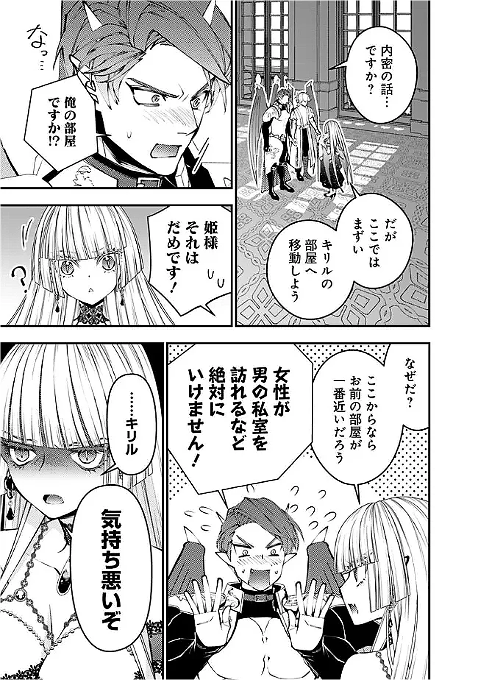 復讐を希う最強勇者は、闇の力で殲滅無双す 第119話 - 21