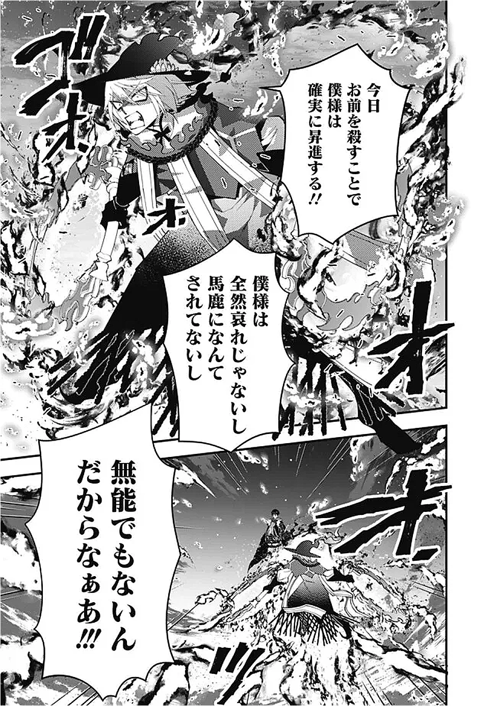 復讐を希う最強勇者は、闇の力で殲滅無双す 第118話 - 9