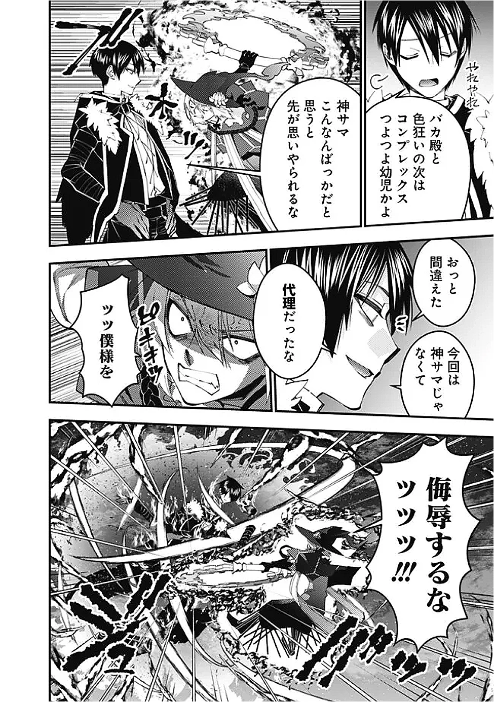 復讐を希う最強勇者は、闇の力で殲滅無双す 第118話 - 10