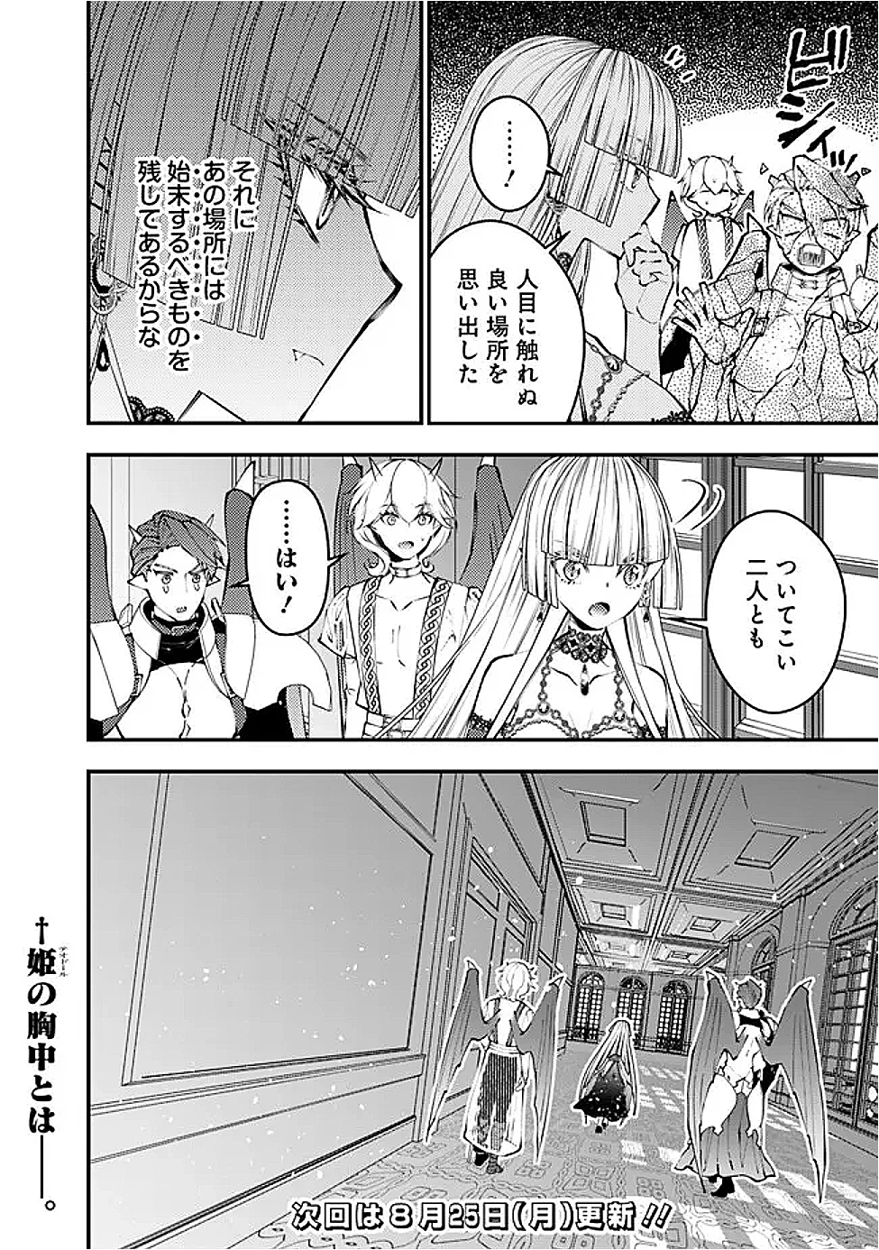 復讐を希う最強勇者は、闇の力で殲滅無双す 第119話 - 22