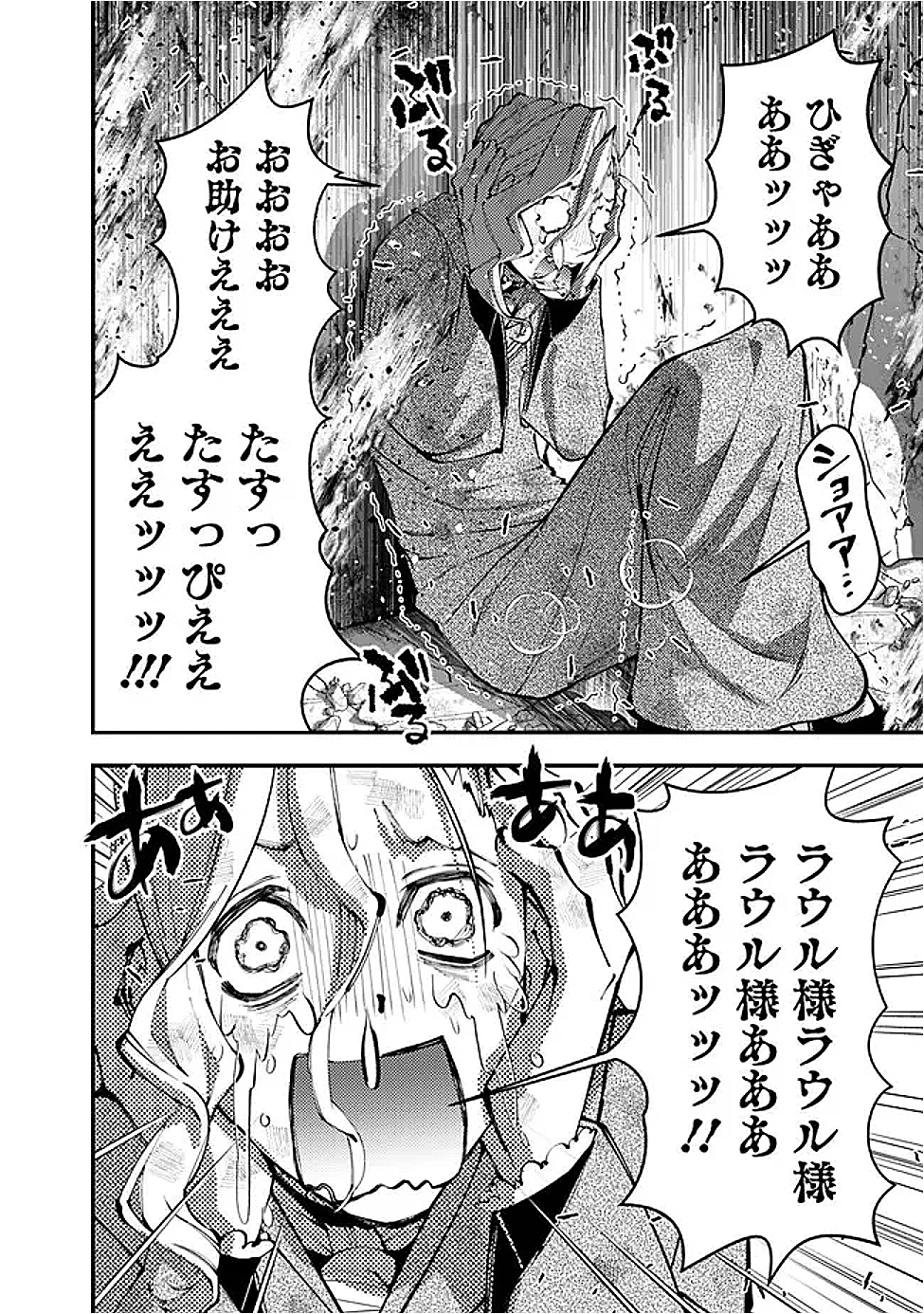 復讐を希う最強勇者は、闇の力で殲滅無双す 第117話 - 6