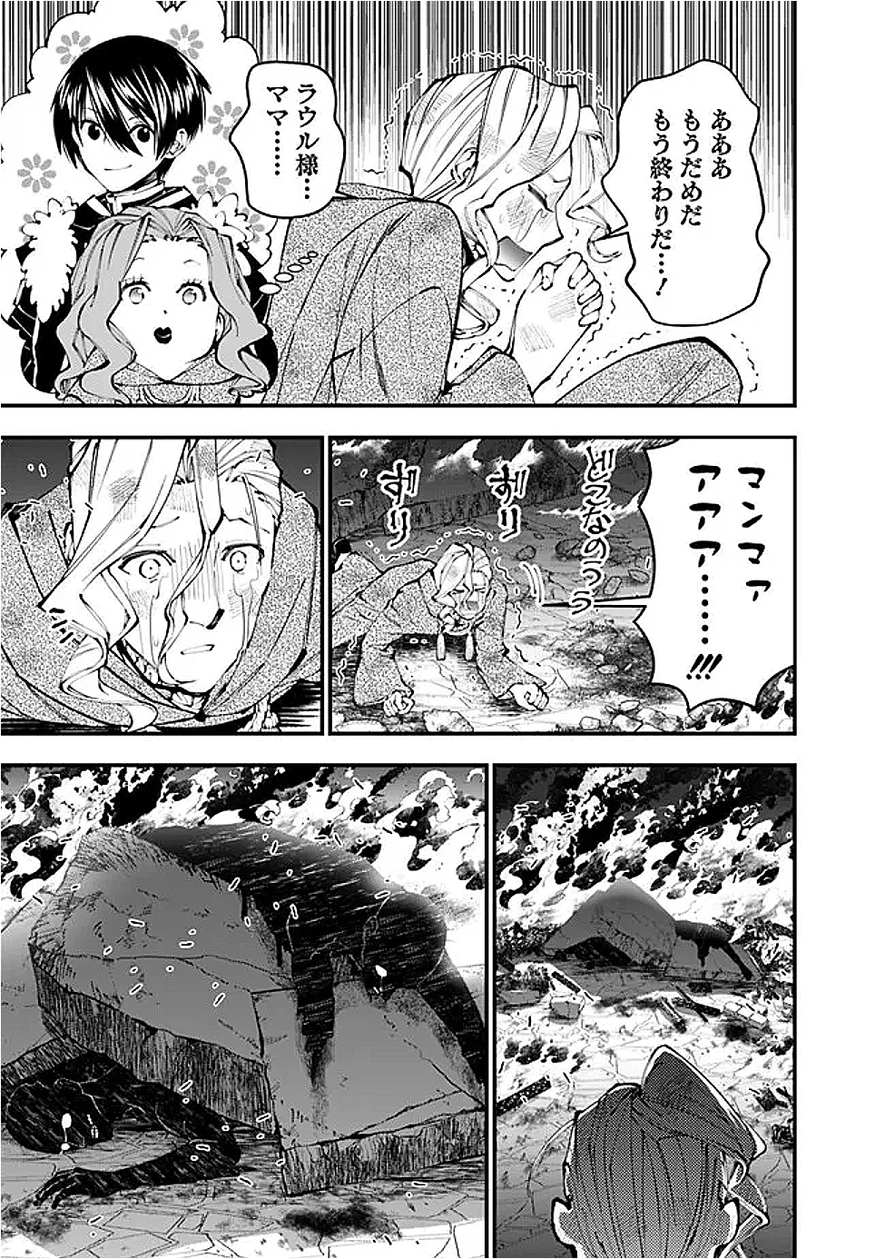 復讐を希う最強勇者は、闇の力で殲滅無双す 第117話 - 7