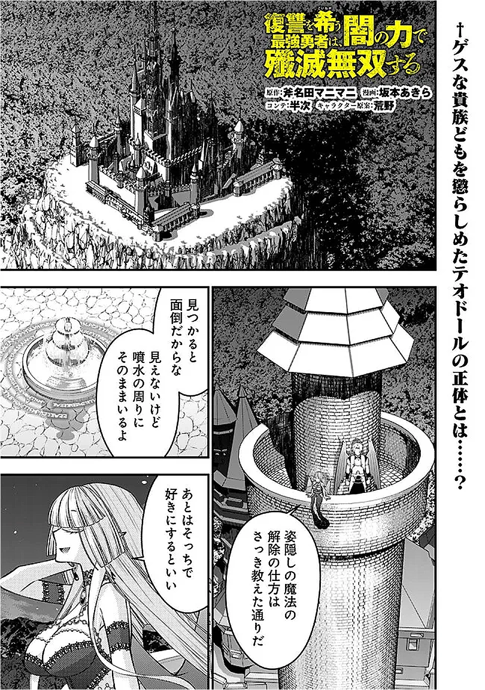 復讐を希う最強勇者は、闇の力で殲滅無双す 第116話 - 1