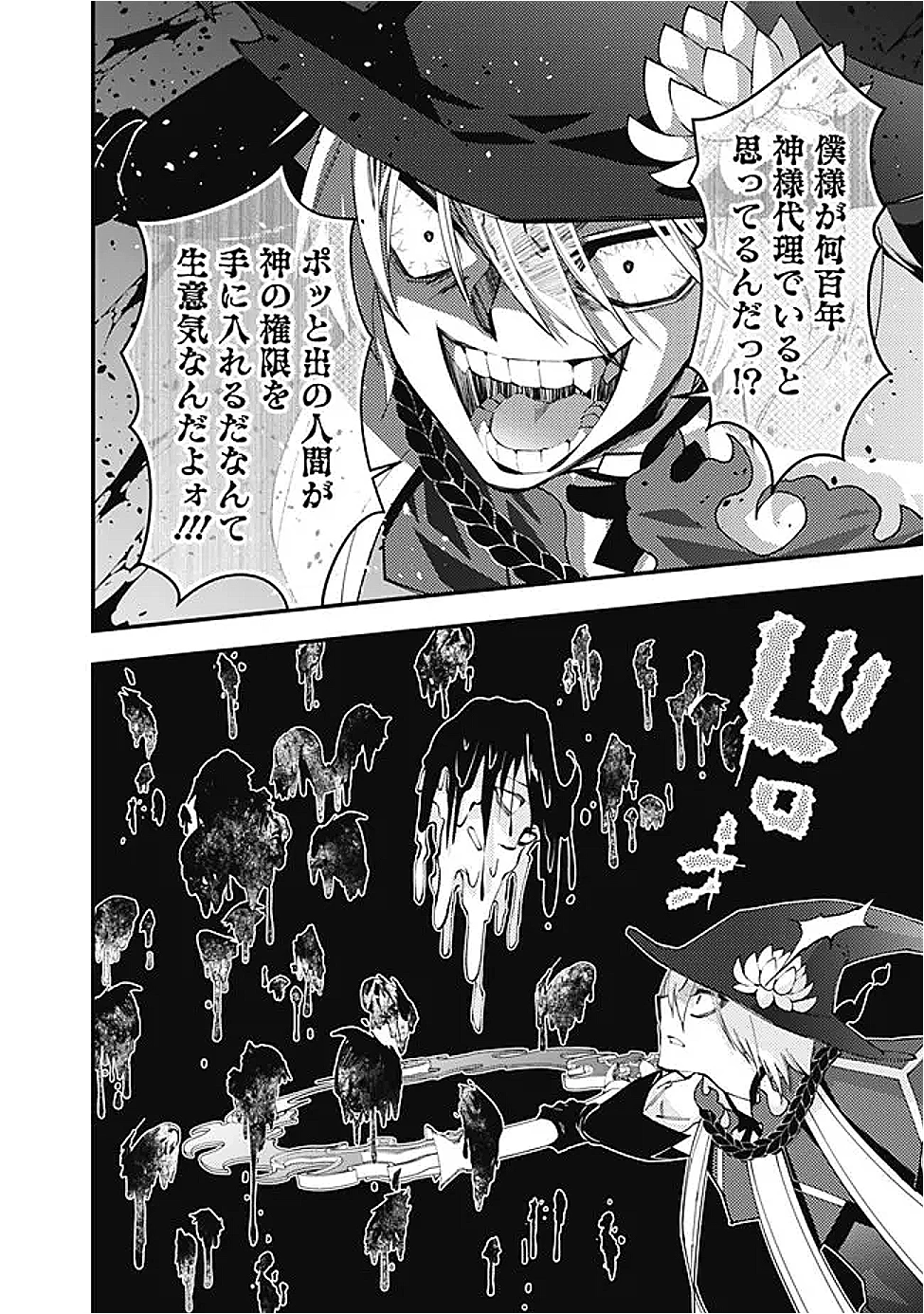 復讐を希う最強勇者は、闇の力で殲滅無双す 第118話 - 12