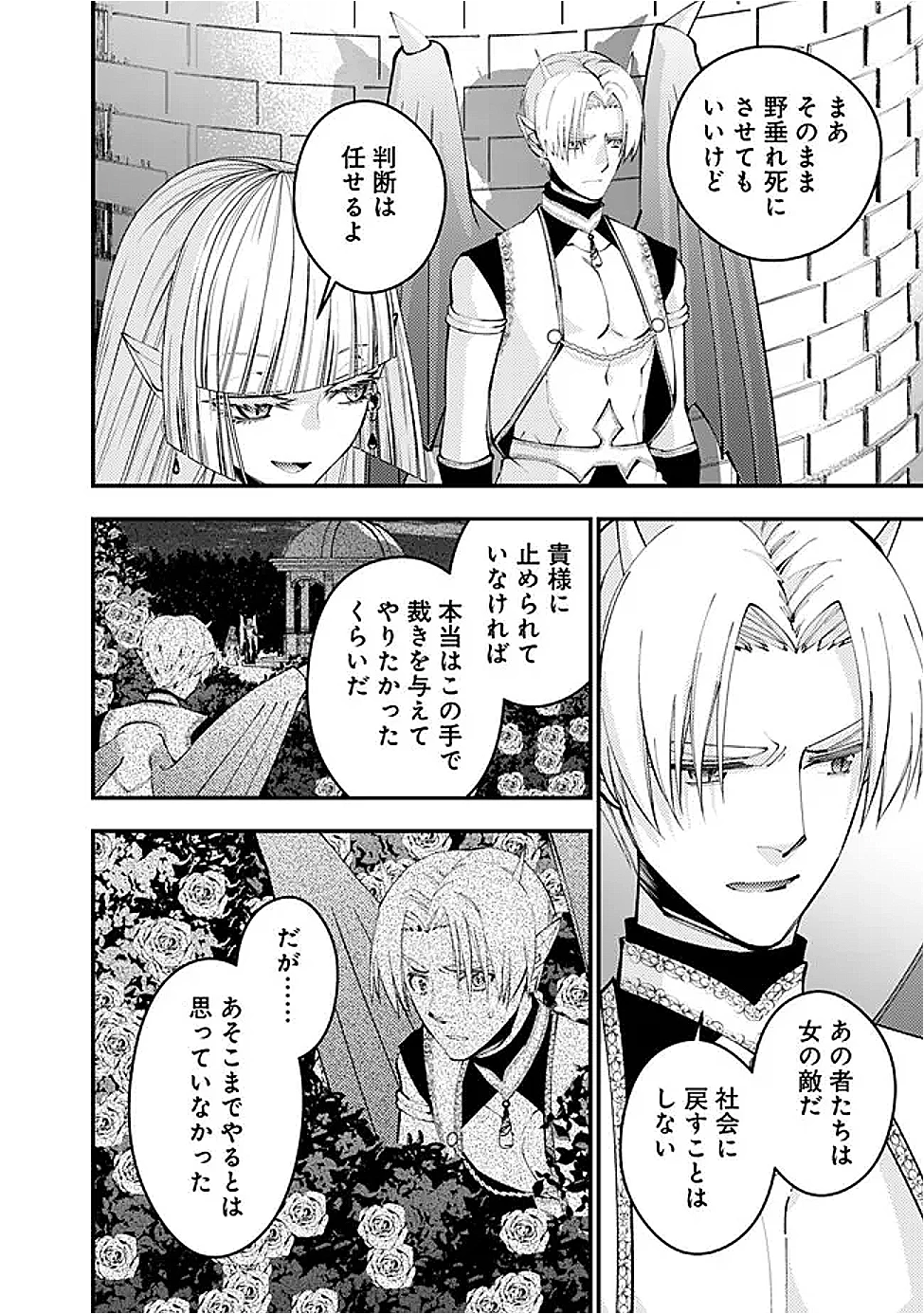 復讐を希う最強勇者は、闇の力で殲滅無双す 第116話 - 2