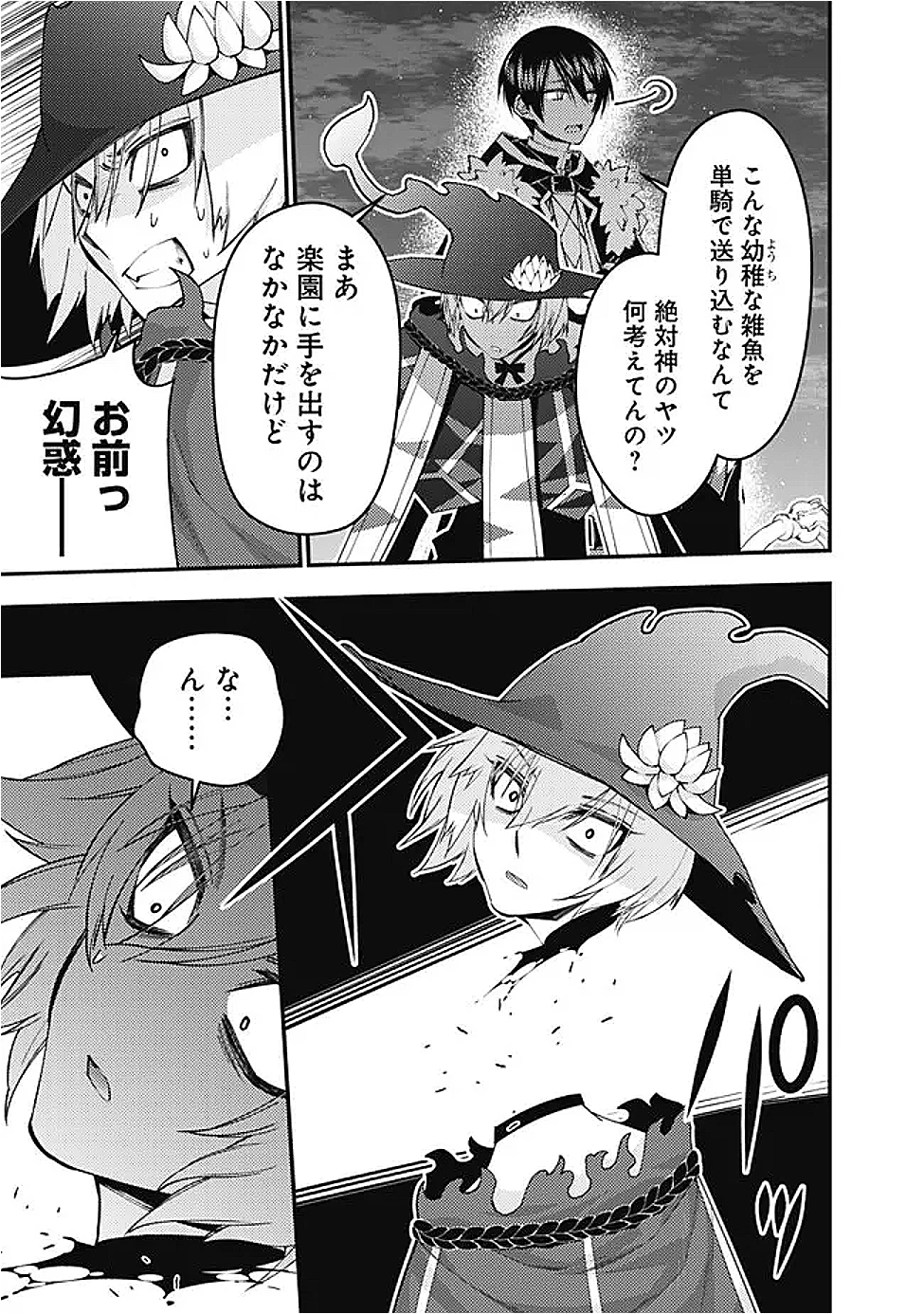 復讐を希う最強勇者は、闇の力で殲滅無双す 第118話 - 13