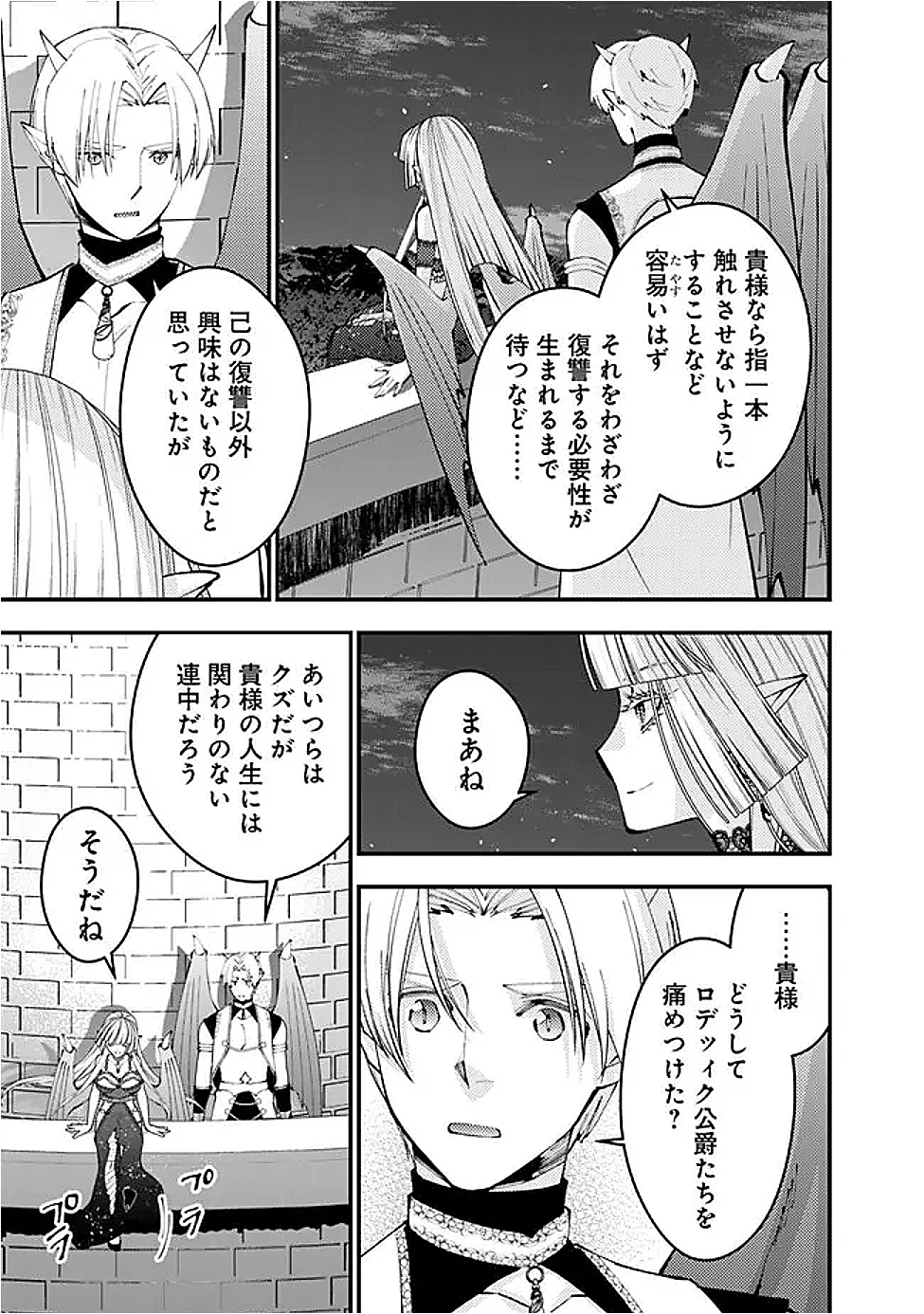 復讐を希う最強勇者は、闇の力で殲滅無双す 第116話 - 3