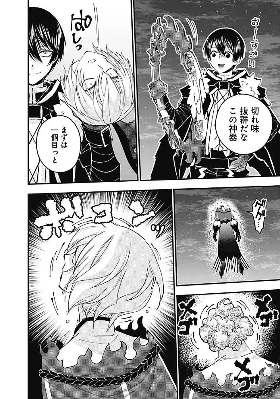 復讐を希う最強勇者は、闇の力で殲滅無双す 第118話 - 14