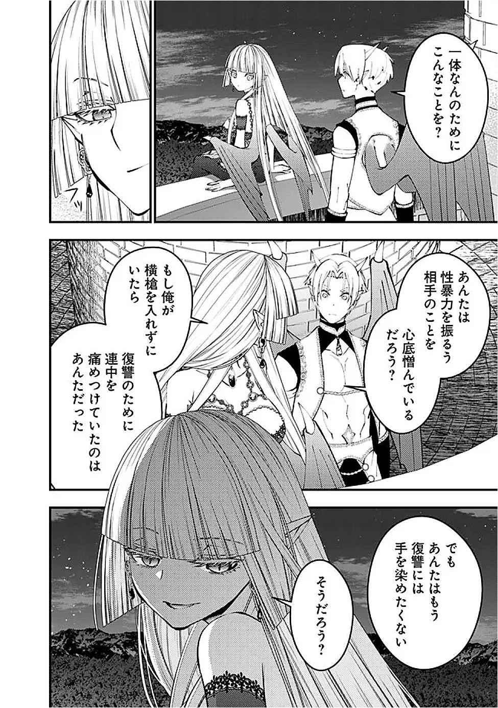 復讐を希う最強勇者は、闇の力で殲滅無双す 第116話 - 4