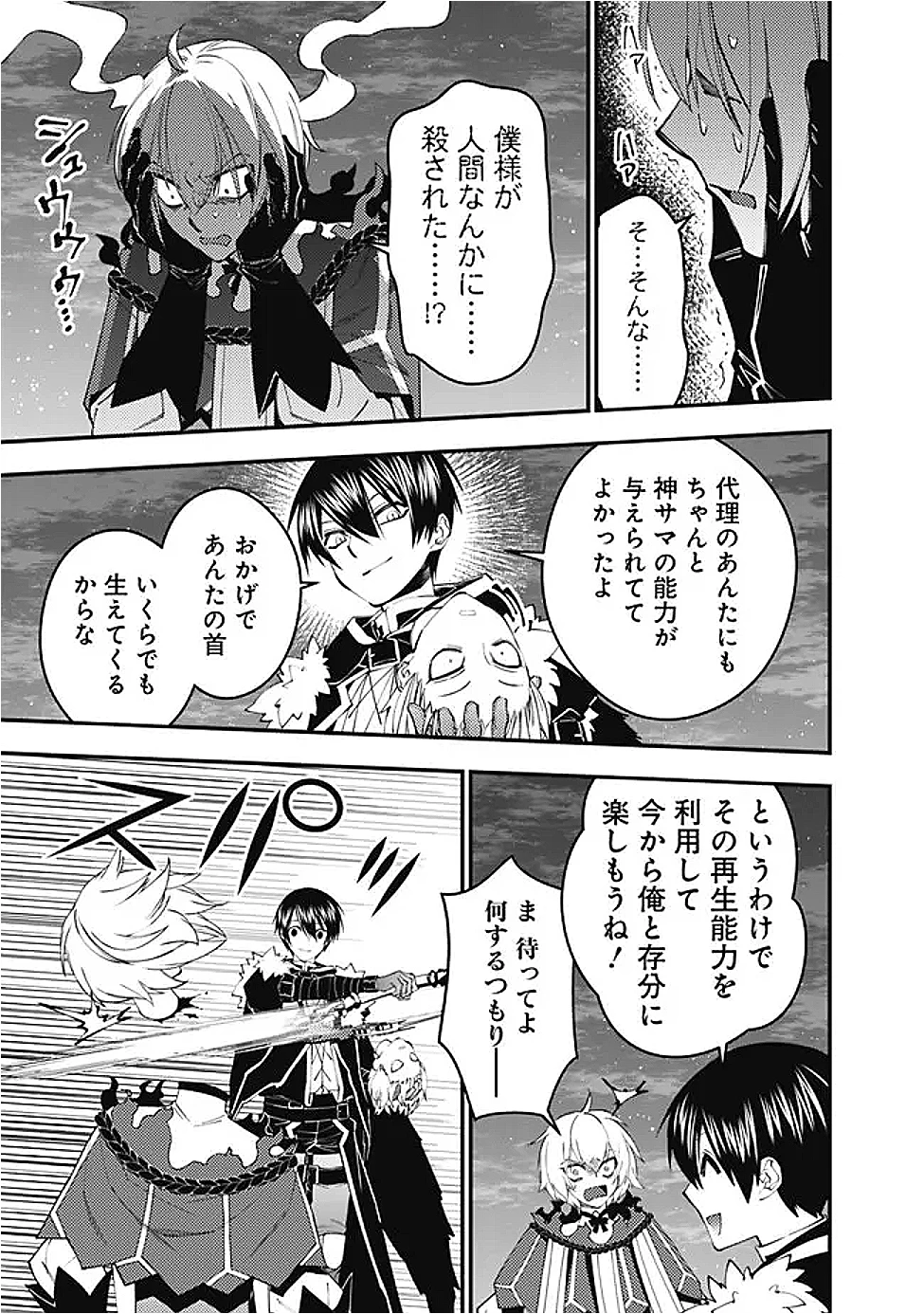 復讐を希う最強勇者は、闇の力で殲滅無双す 第118話 - 15