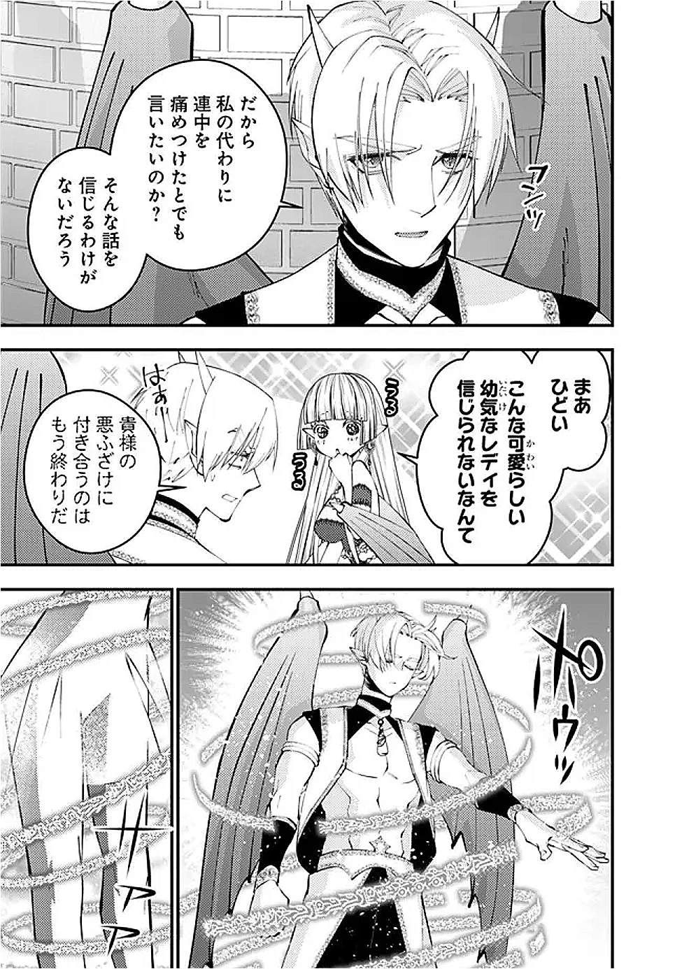 復讐を希う最強勇者は、闇の力で殲滅無双す 第116話 - 5