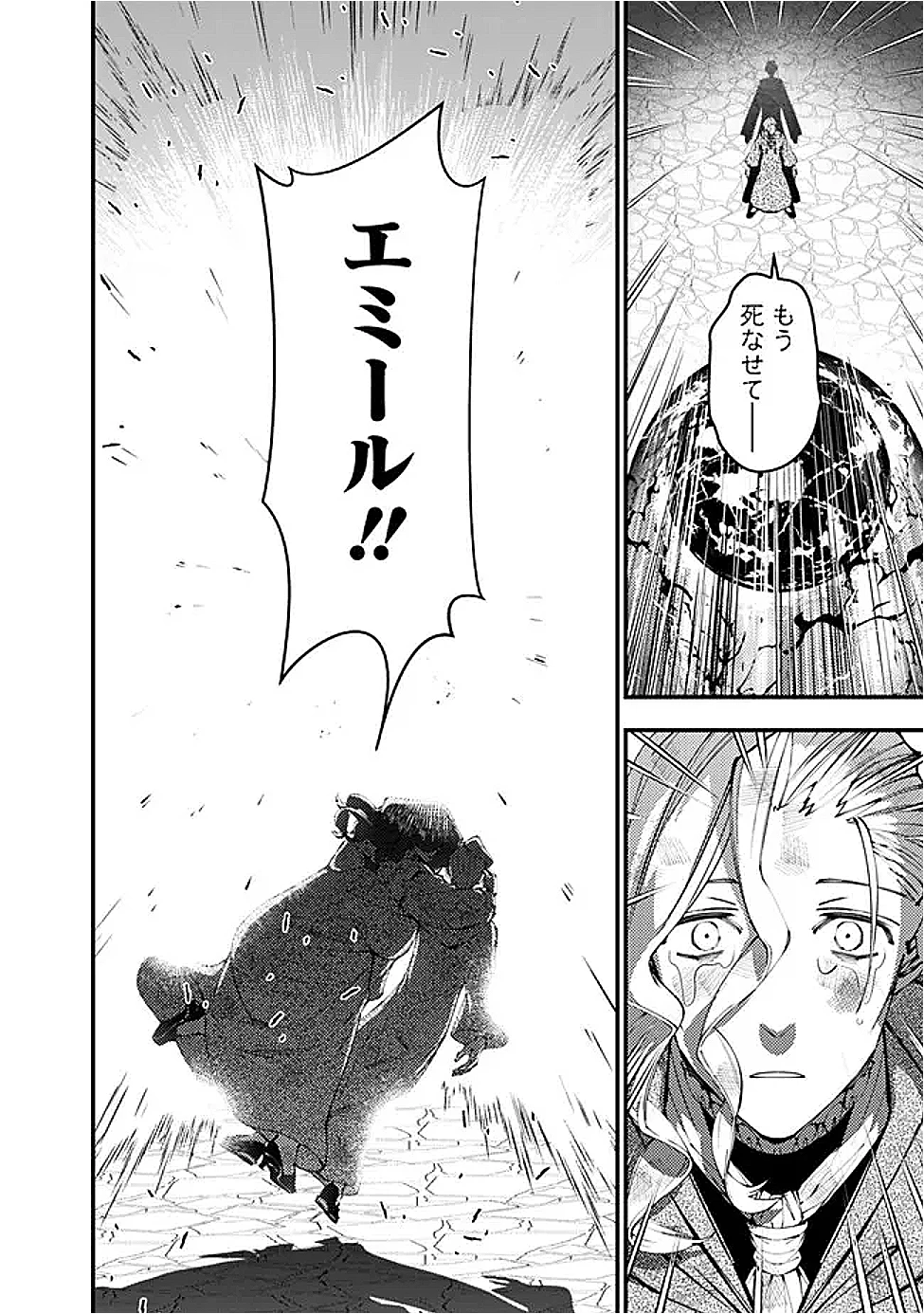 復讐を希う最強勇者は、闇の力で殲滅無双す 第117話 - 12