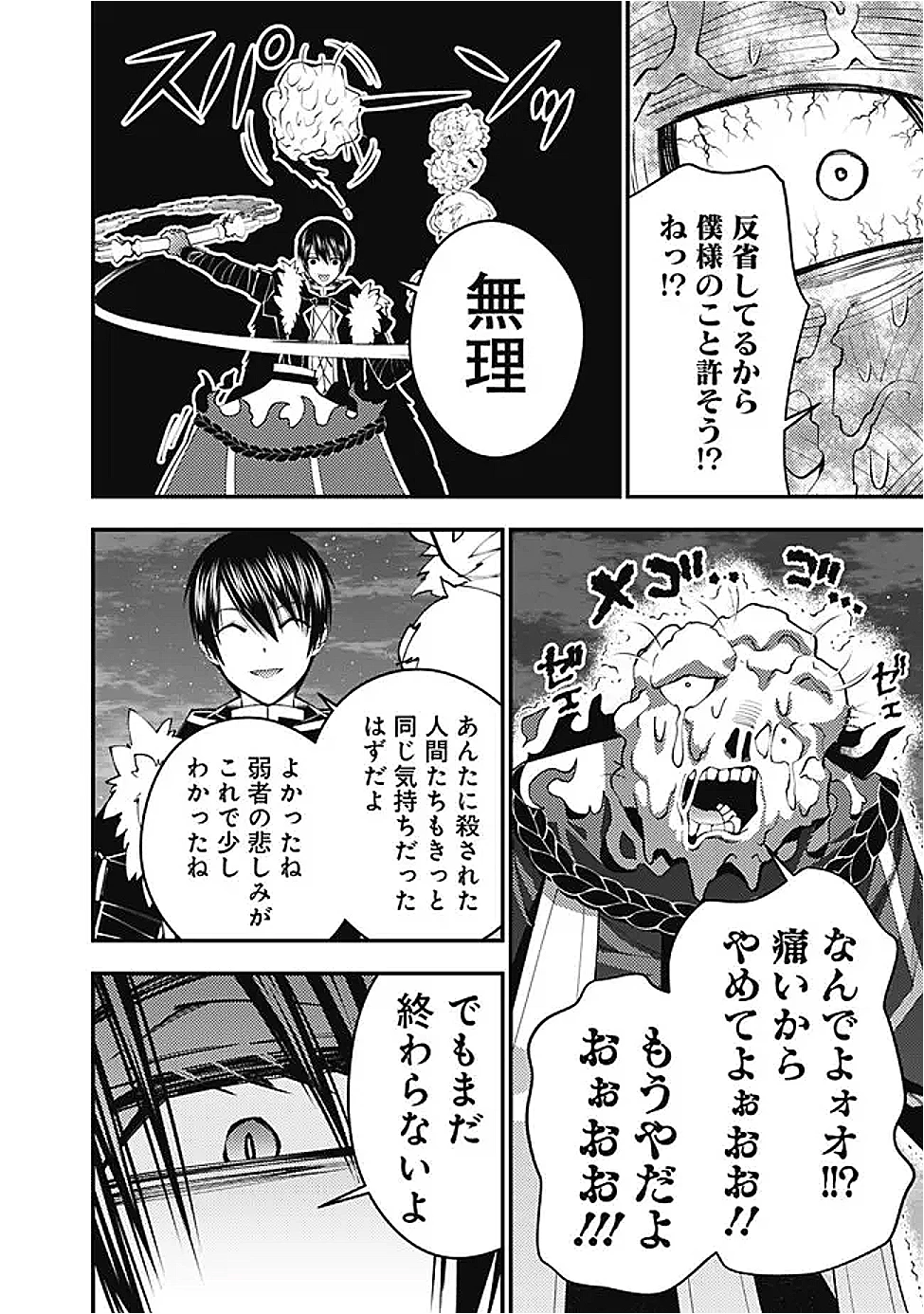 復讐を希う最強勇者は、闇の力で殲滅無双す 第118話 - 18