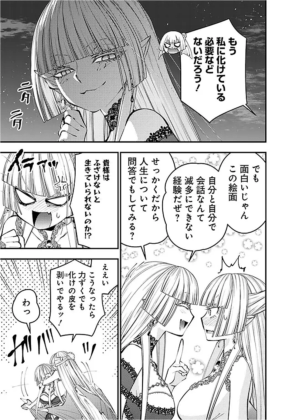 復讐を希う最強勇者は、闇の力で殲滅無双す 第116話 - 7