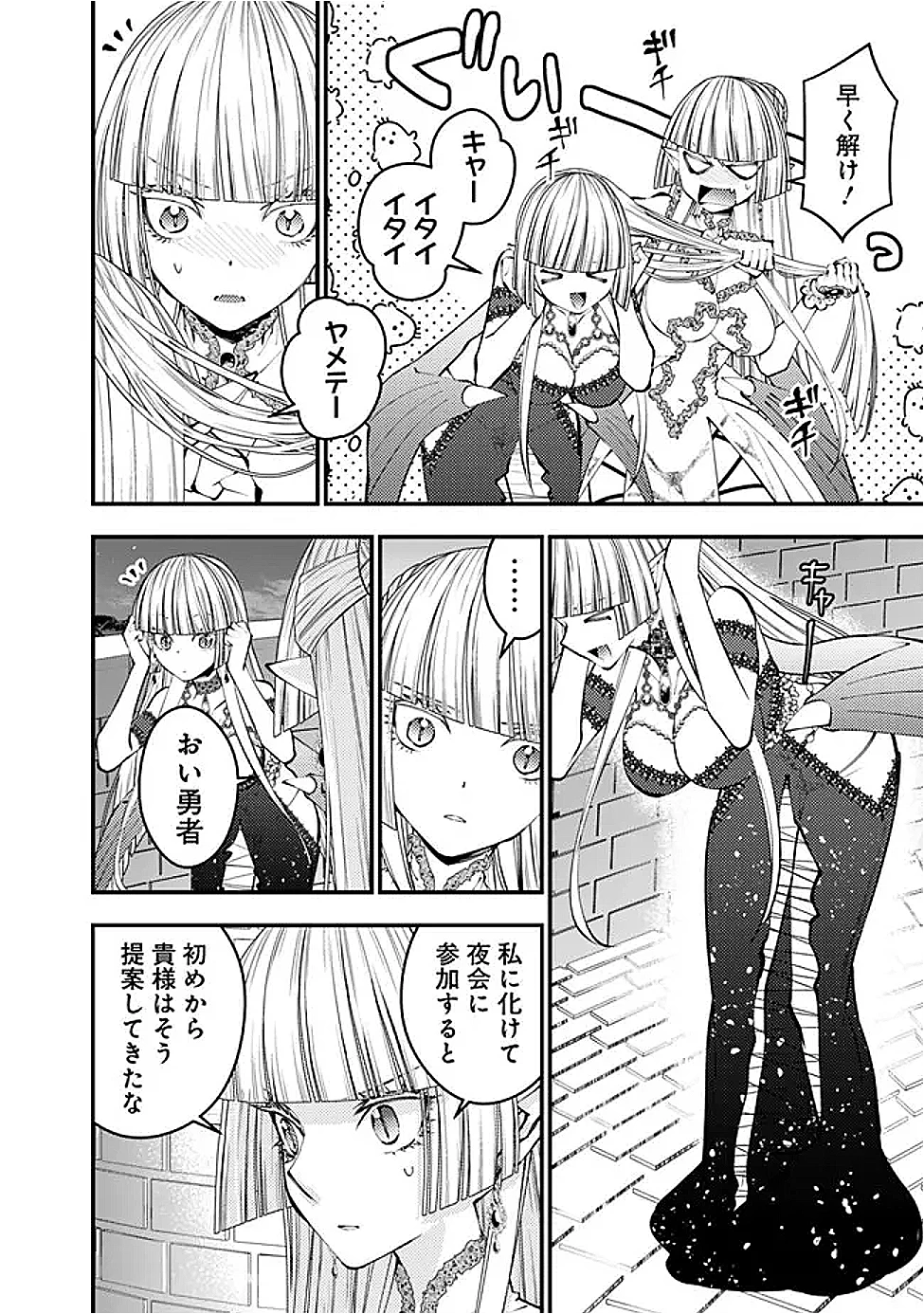 復讐を希う最強勇者は、闇の力で殲滅無双す 第116話 - 8