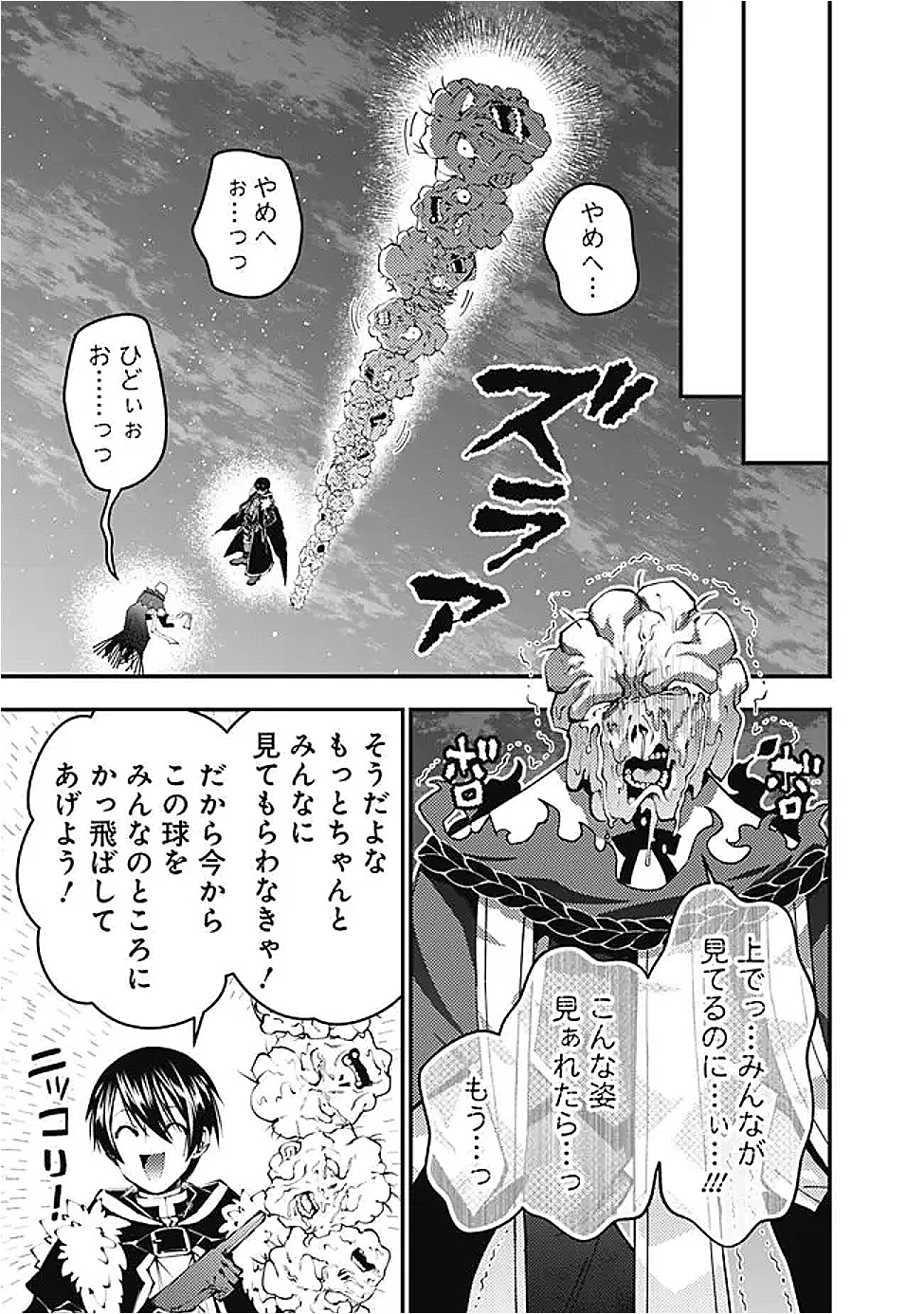 復讐を希う最強勇者は、闇の力で殲滅無双す 第118話 - 19