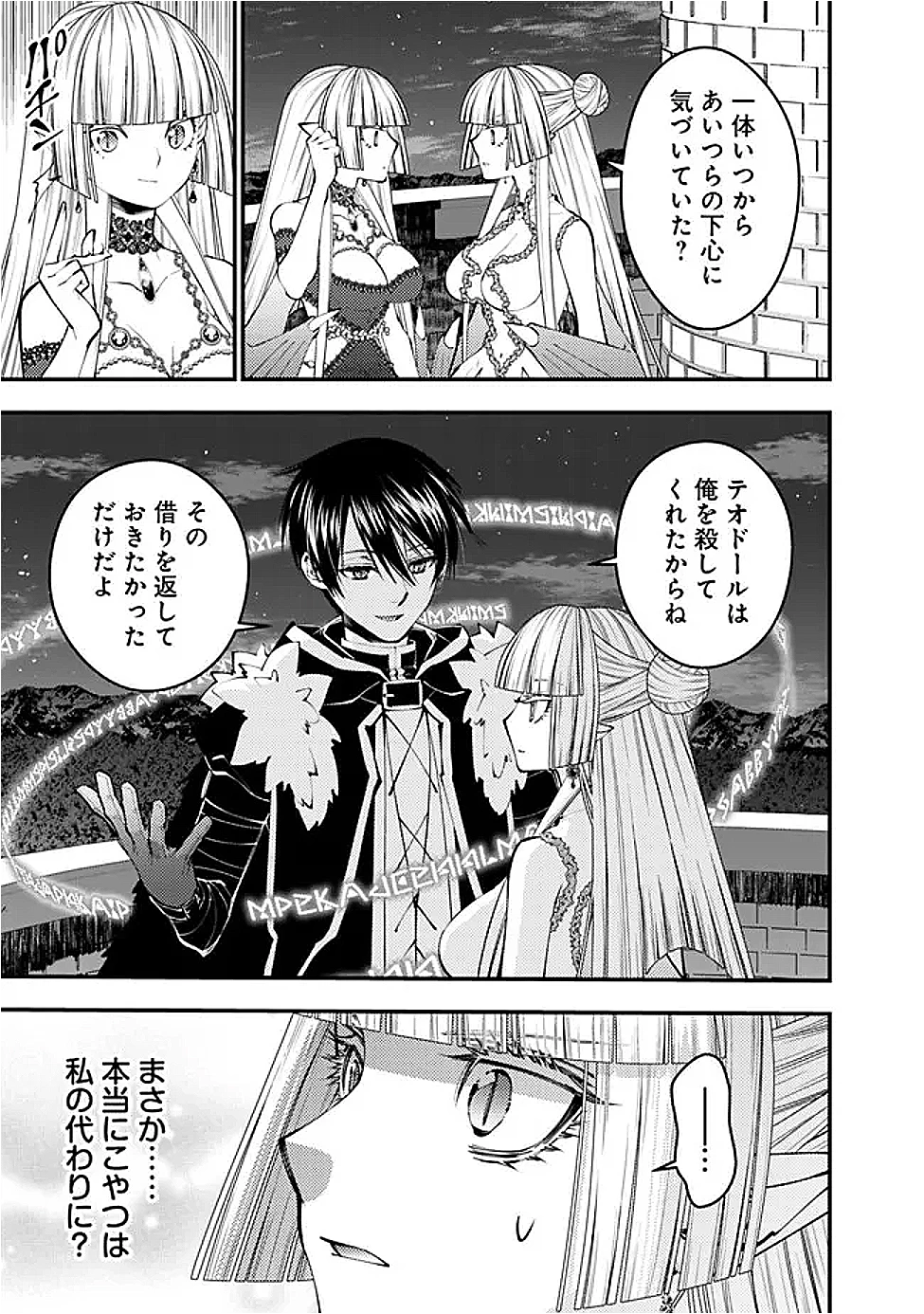 復讐を希う最強勇者は、闇の力で殲滅無双す 第116話 - 9