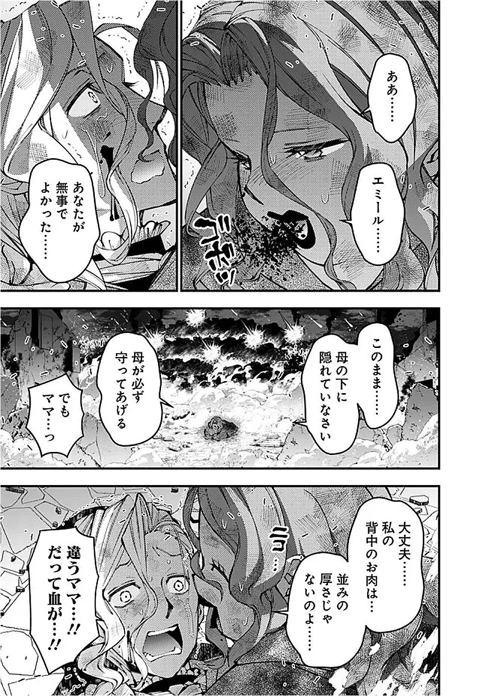 復讐を希う最強勇者は、闇の力で殲滅無双す 第117話 - 15