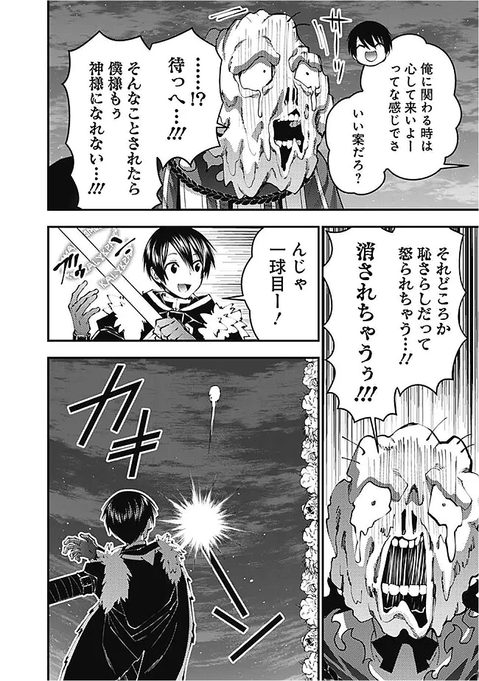 復讐を希う最強勇者は、闇の力で殲滅無双す 第118話 - 20