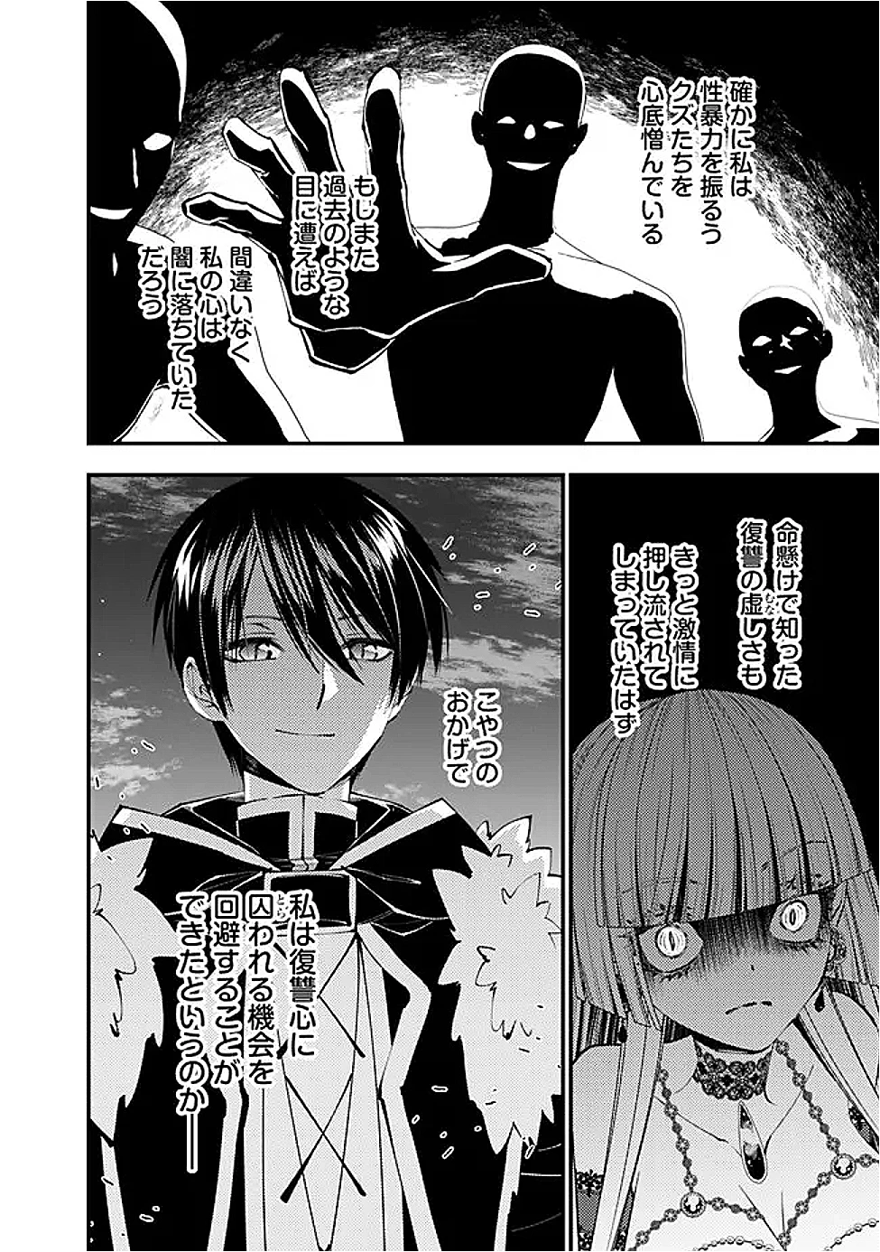 復讐を希う最強勇者は、闇の力で殲滅無双す 第116話 - 10