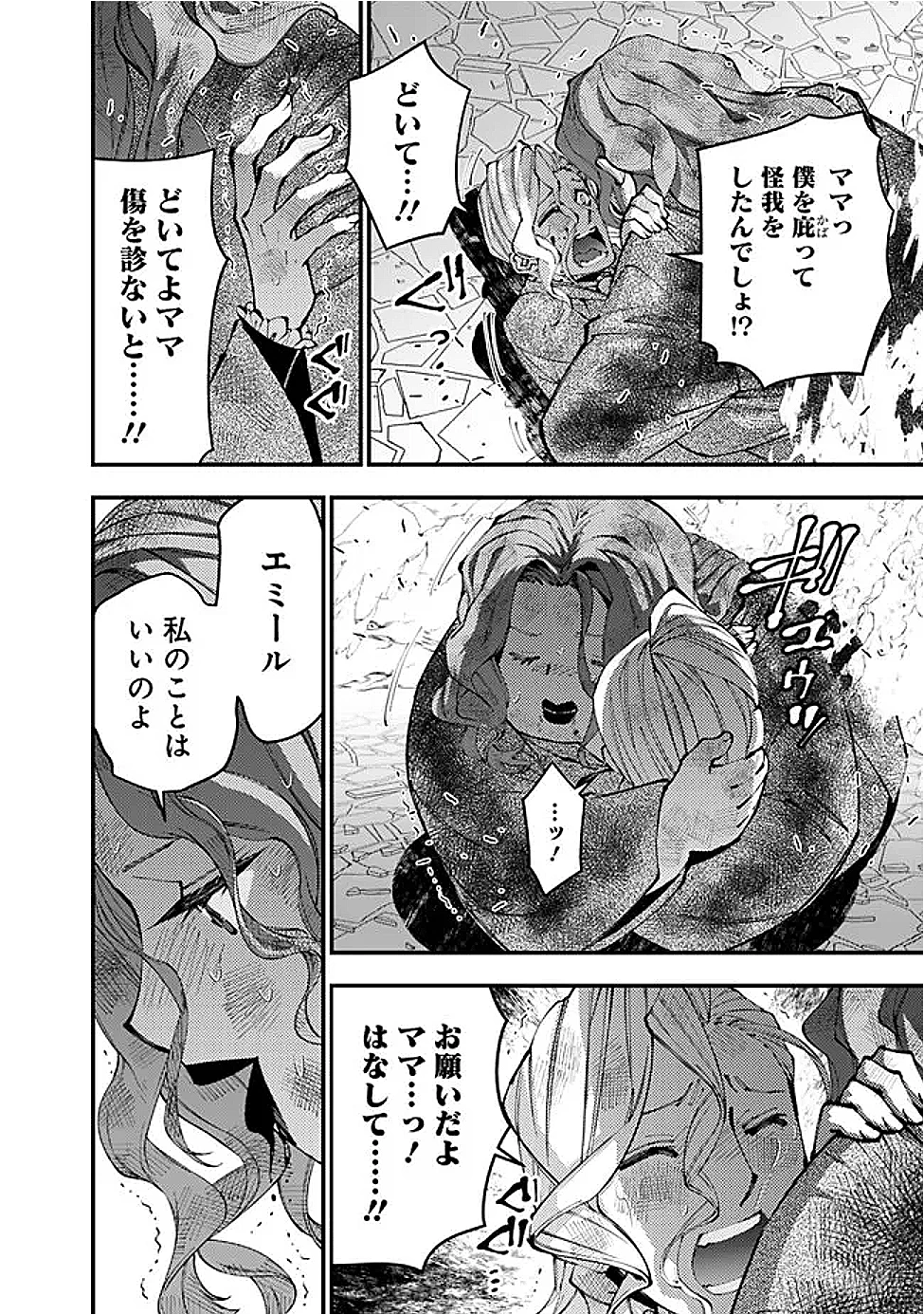 復讐を希う最強勇者は、闇の力で殲滅無双す 第117話 - 16