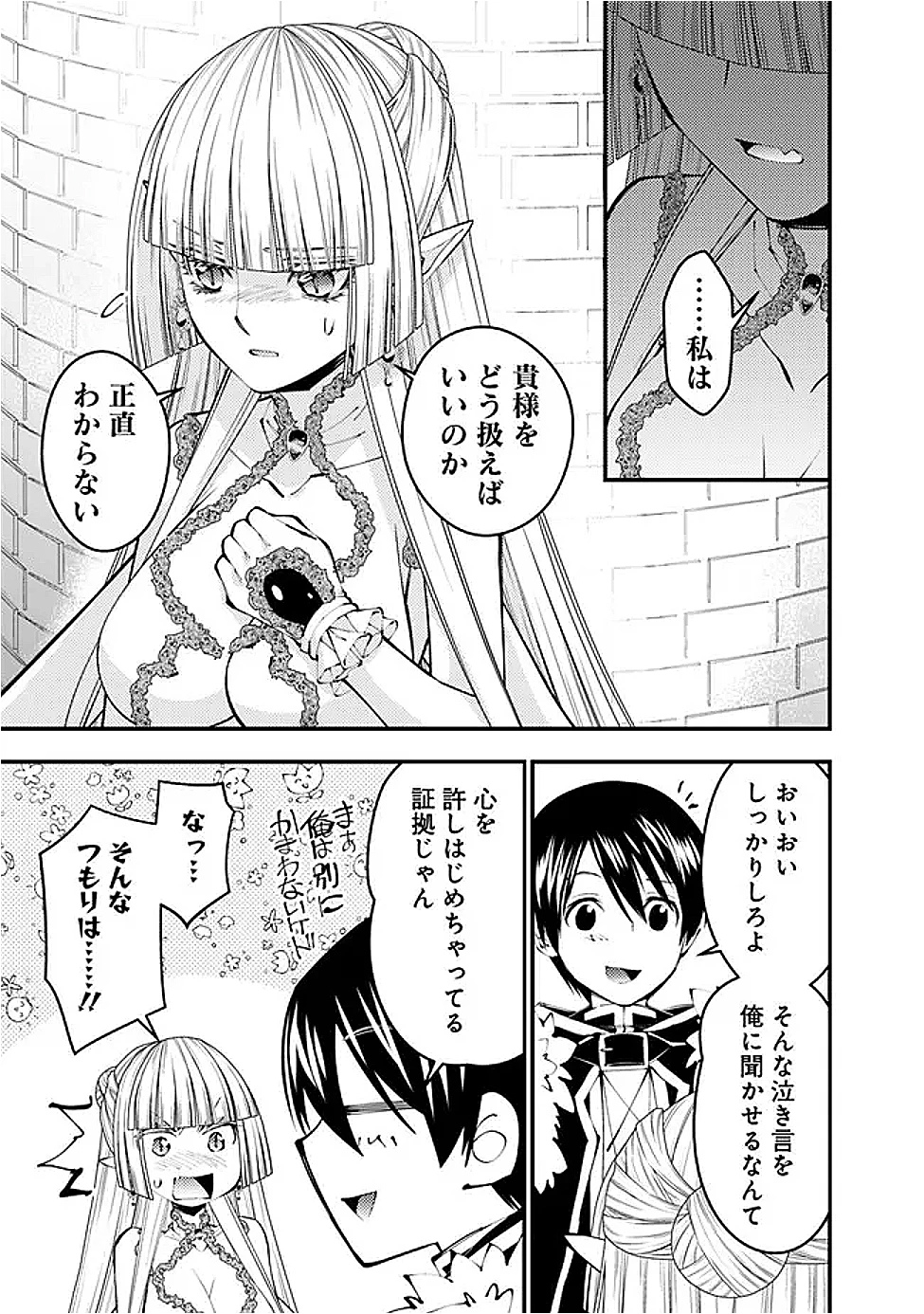 復讐を希う最強勇者は、闇の力で殲滅無双す 第116話 - 11