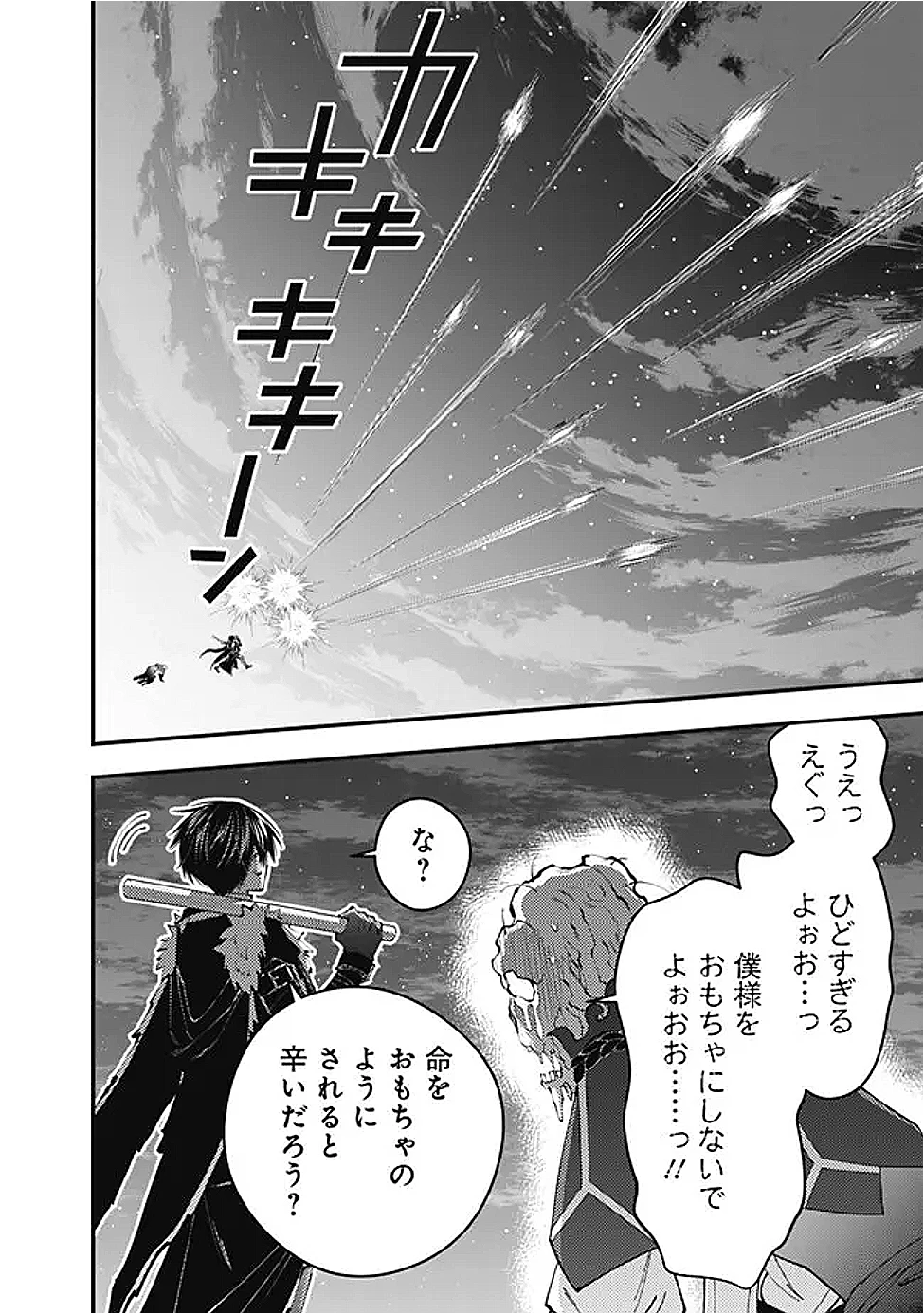 復讐を希う最強勇者は、闇の力で殲滅無双す 第118話 - 22