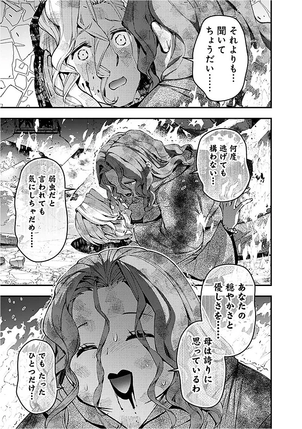 復讐を希う最強勇者は、闇の力で殲滅無双す 第117話 - 17