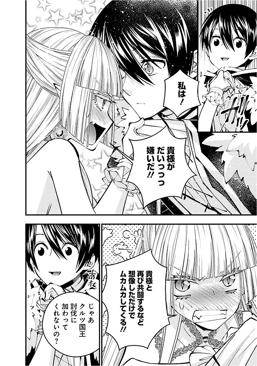 復讐を希う最強勇者は、闇の力で殲滅無双す 第116話 - 12