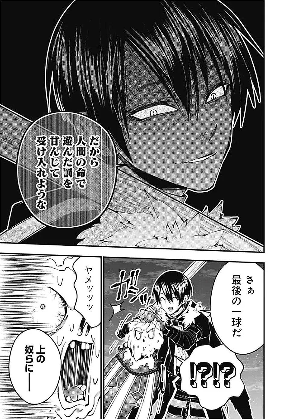復讐を希う最強勇者は、闇の力で殲滅無双す 第118話 - 23