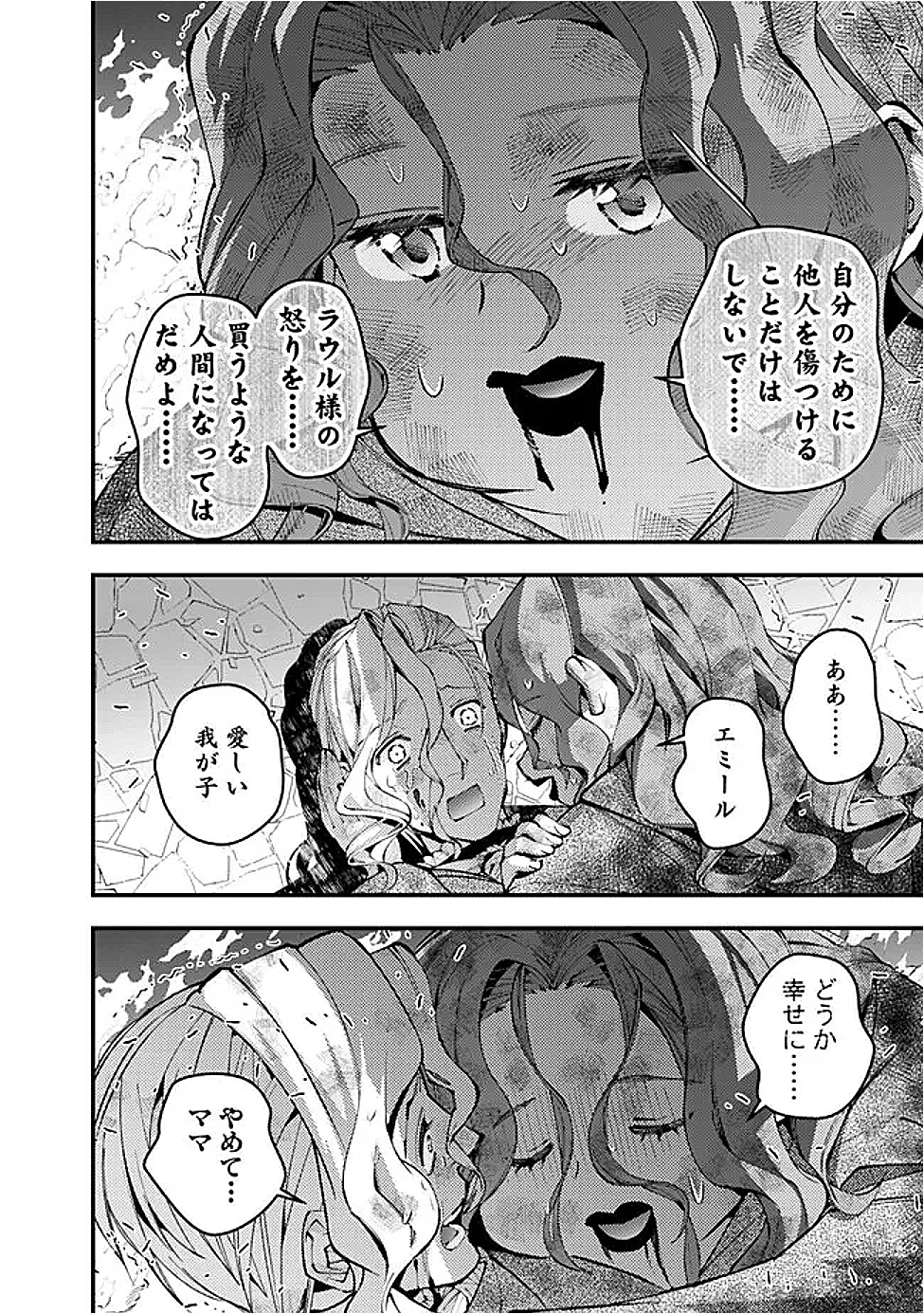 復讐を希う最強勇者は、闇の力で殲滅無双す 第117話 - 18