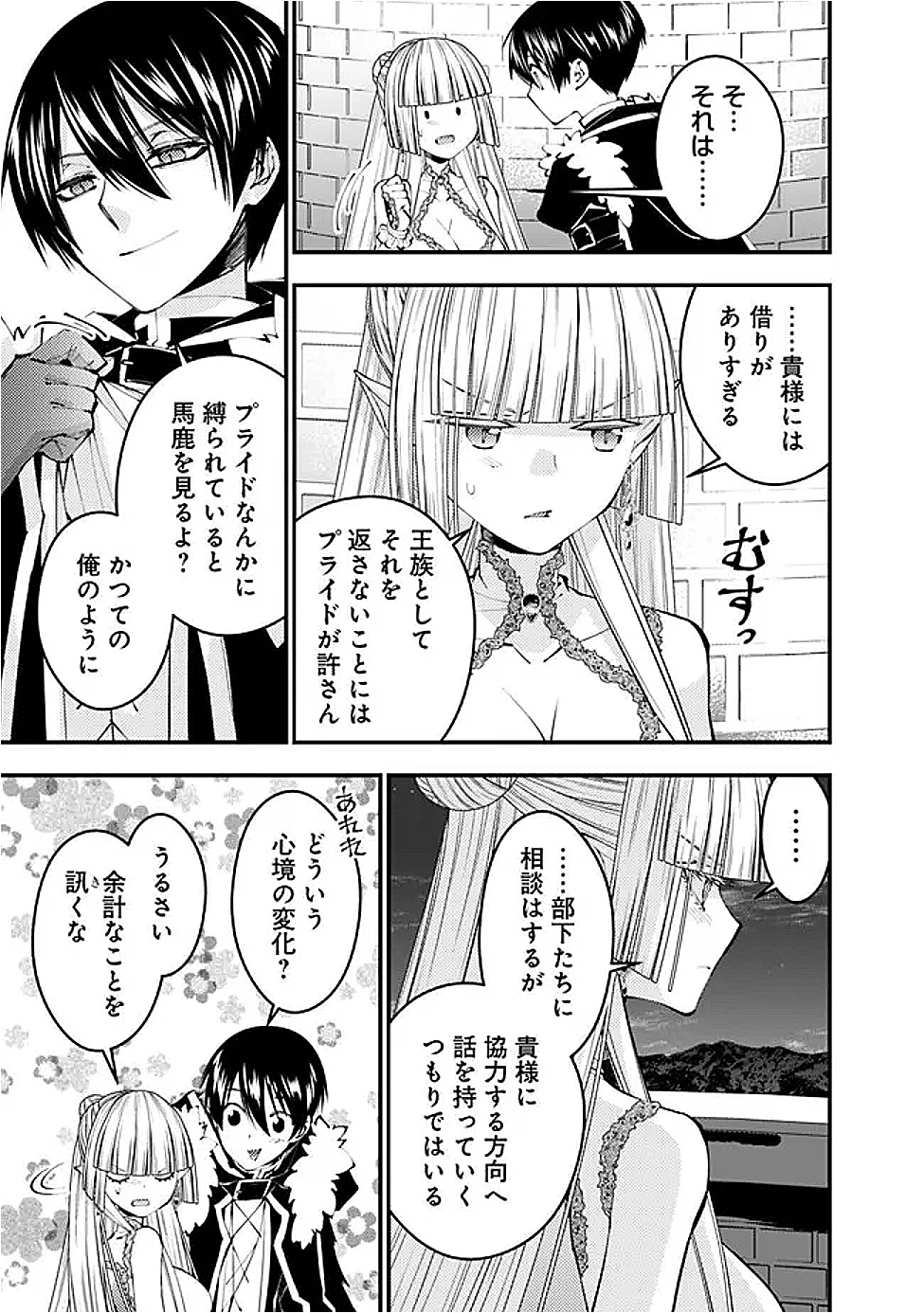 復讐を希う最強勇者は、闇の力で殲滅無双す 第116話 - 13