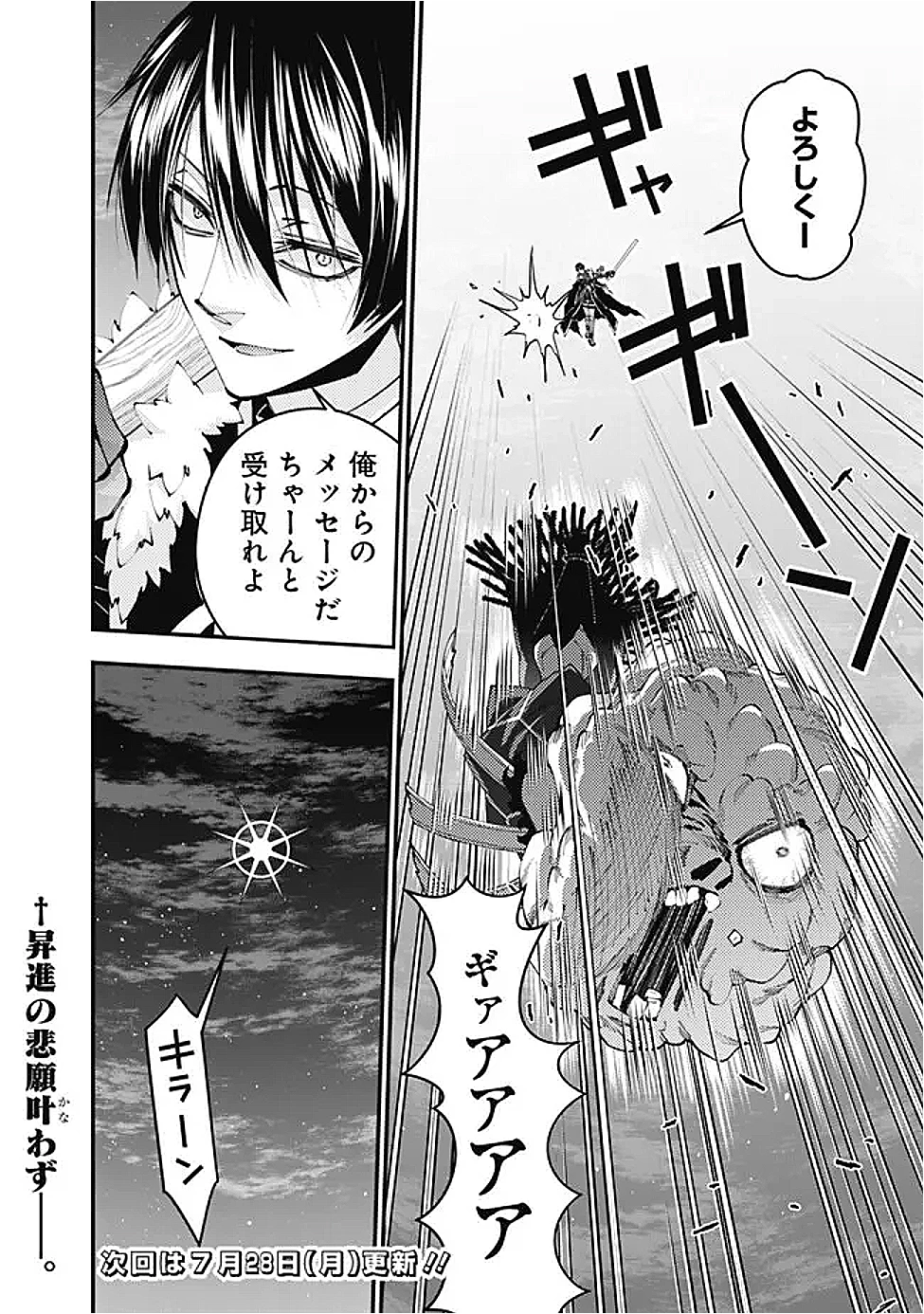 復讐を希う最強勇者は、闇の力で殲滅無双す 第118話 - 24