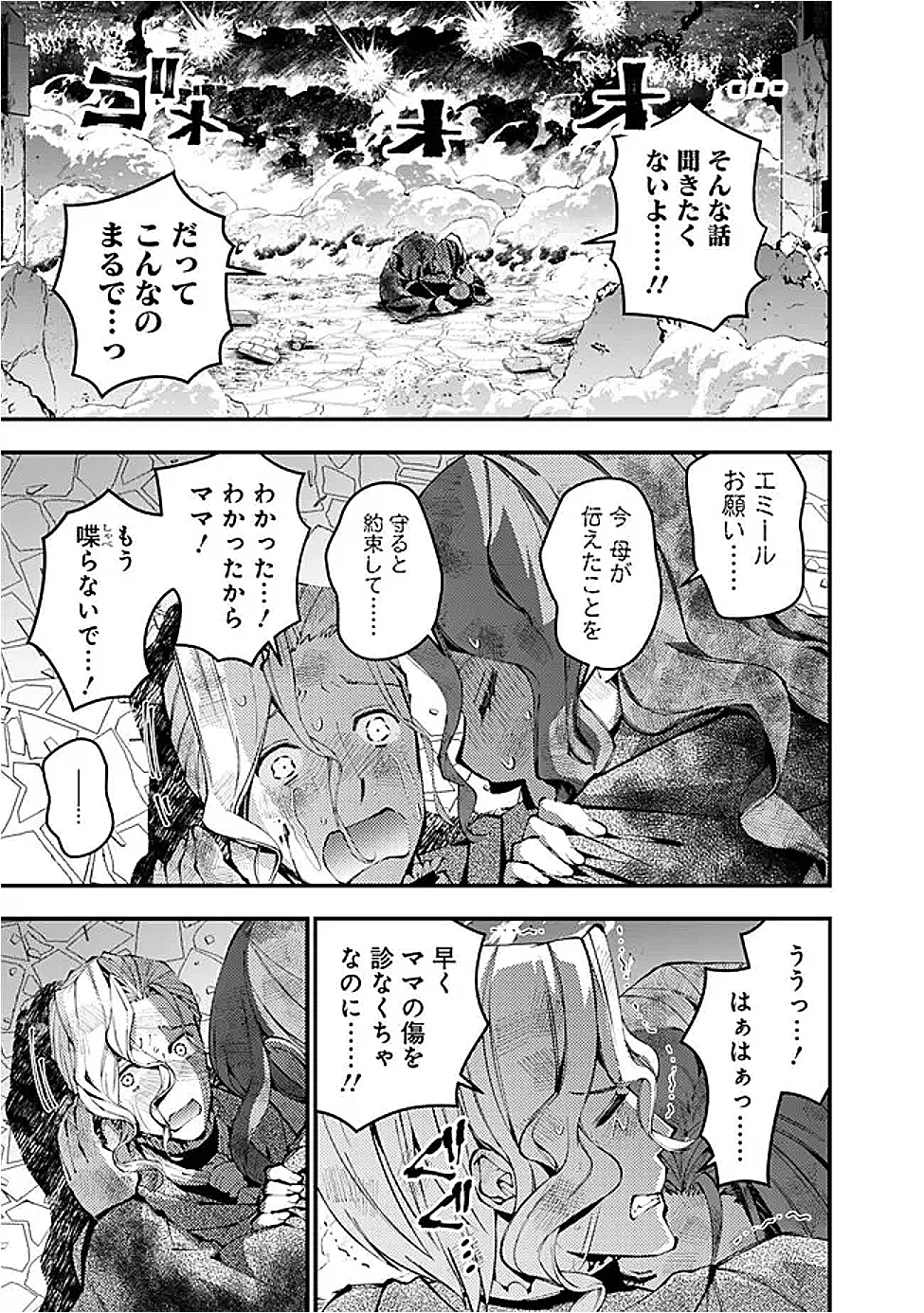 復讐を希う最強勇者は、闇の力で殲滅無双す 第117話 - 19