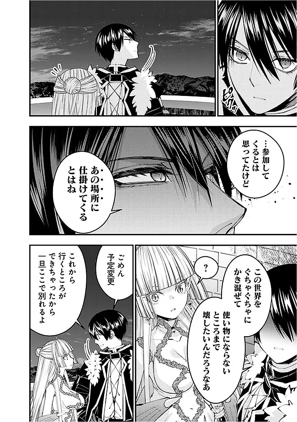 復讐を希う最強勇者は、闇の力で殲滅無双す 第116話 - 14