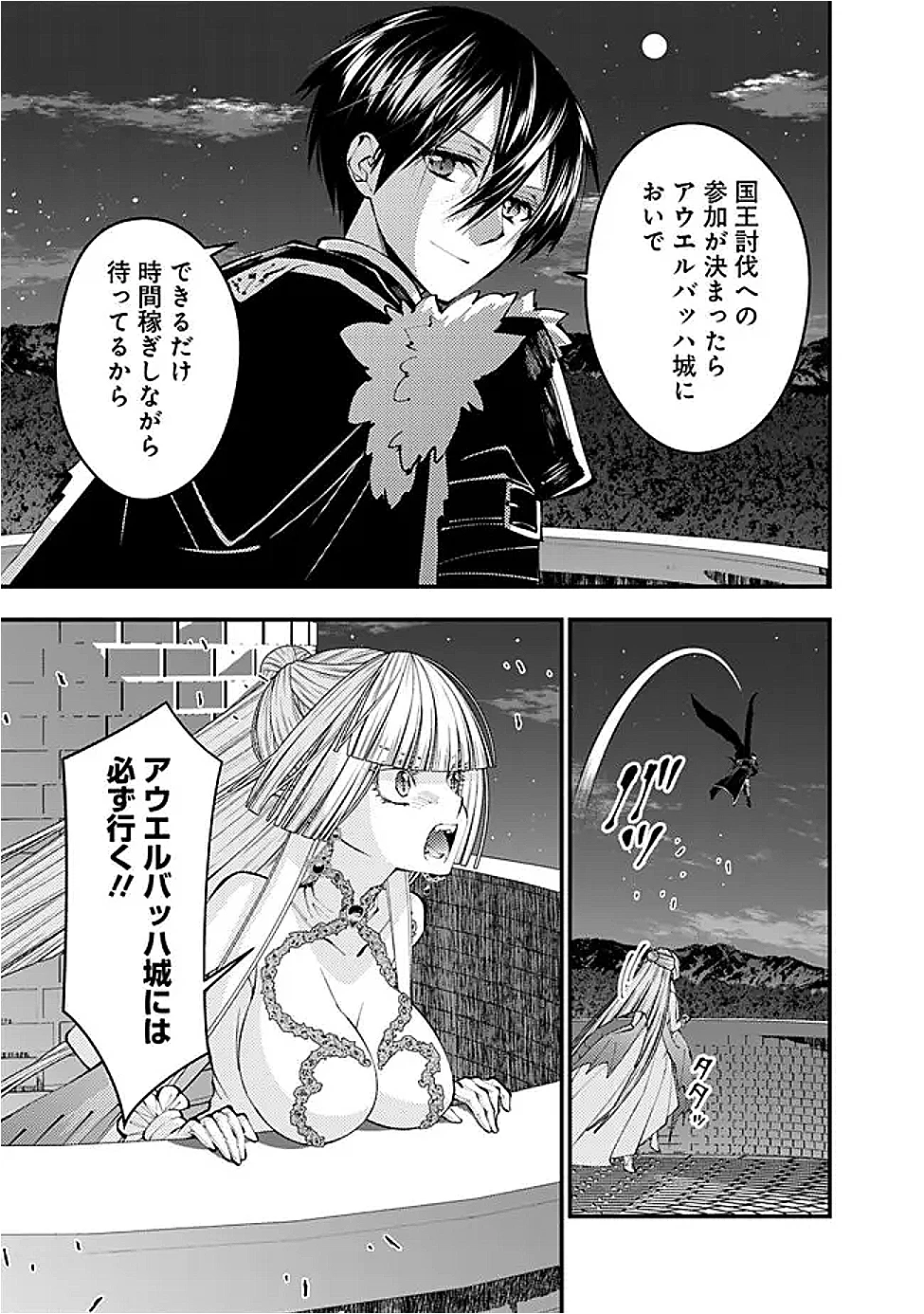 復讐を希う最強勇者は、闇の力で殲滅無双す 第116話 - 15