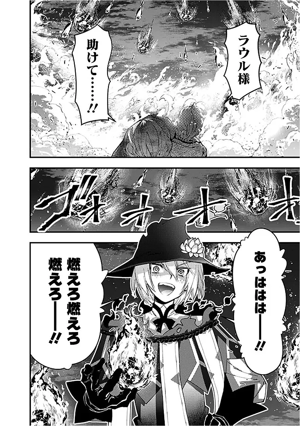 復讐を希う最強勇者は、闇の力で殲滅無双す 第117話 - 20
