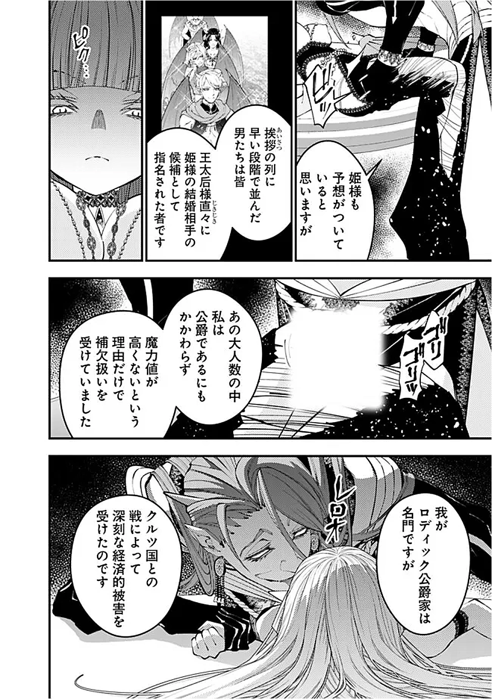 復讐を希う最強勇者は、闇の力で殲滅無双す 第115話 - 2
