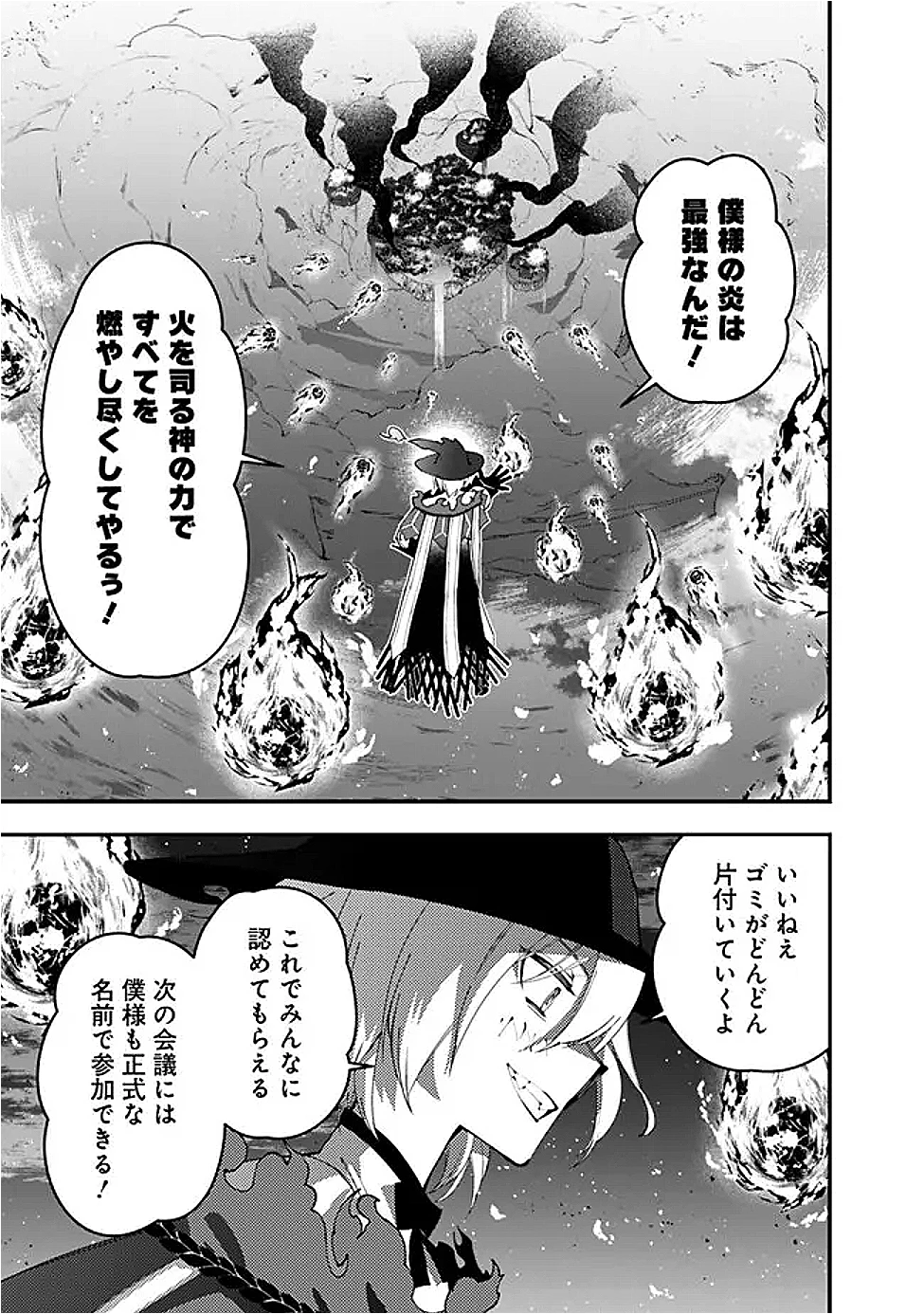復讐を希う最強勇者は、闇の力で殲滅無双す 第117話 - 21