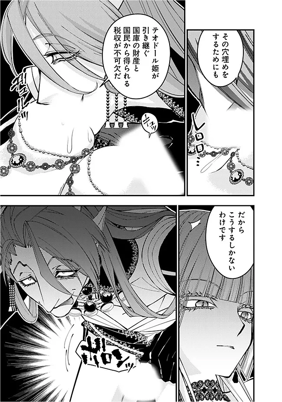 復讐を希う最強勇者は、闇の力で殲滅無双す 第115話 - 3